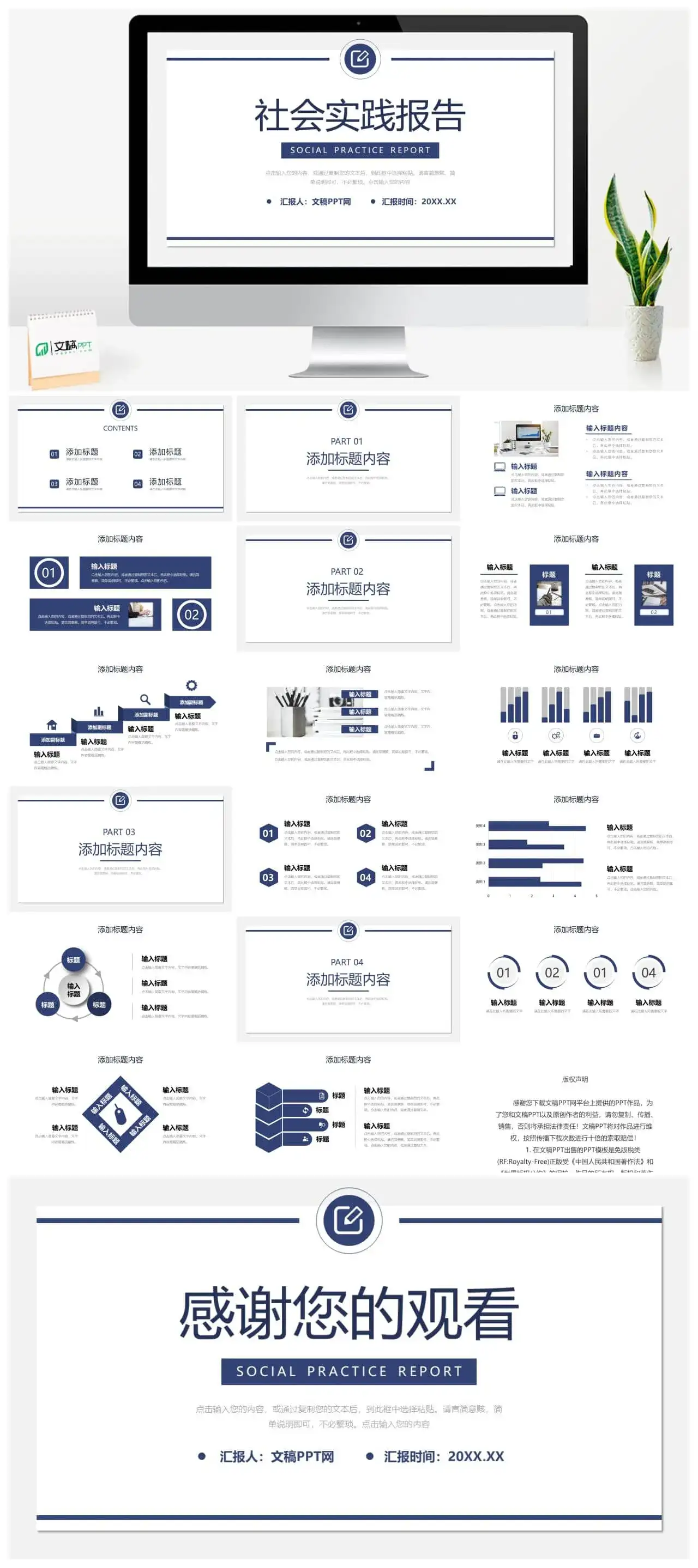 简洁社会实践报告大学生课题研究成果汇报PPT模板