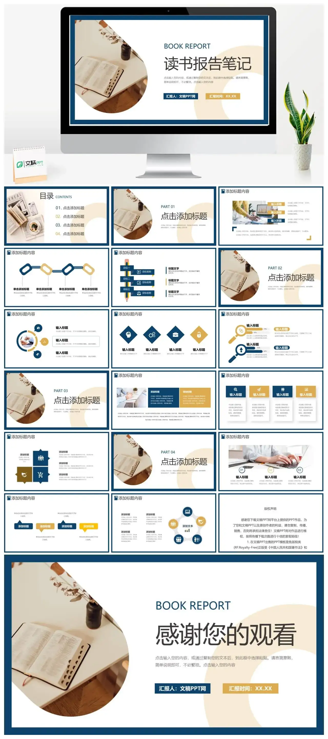 简约读书报告笔记阅读心得体会教育PPT模板