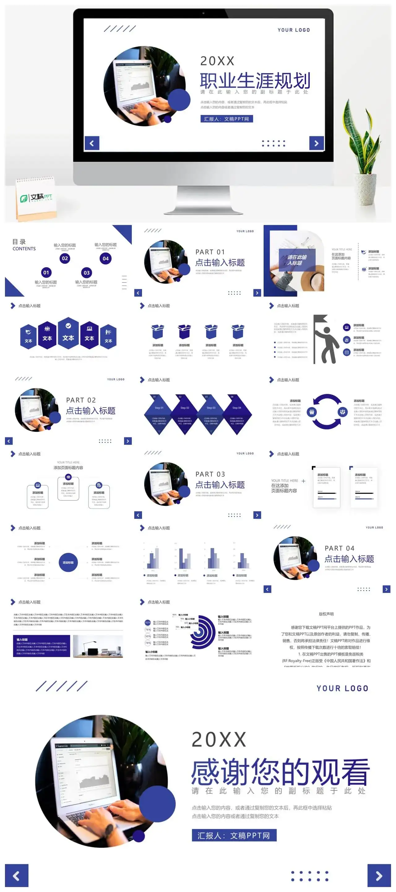 深蓝色大学生职业生涯规划个人计划PPT模板