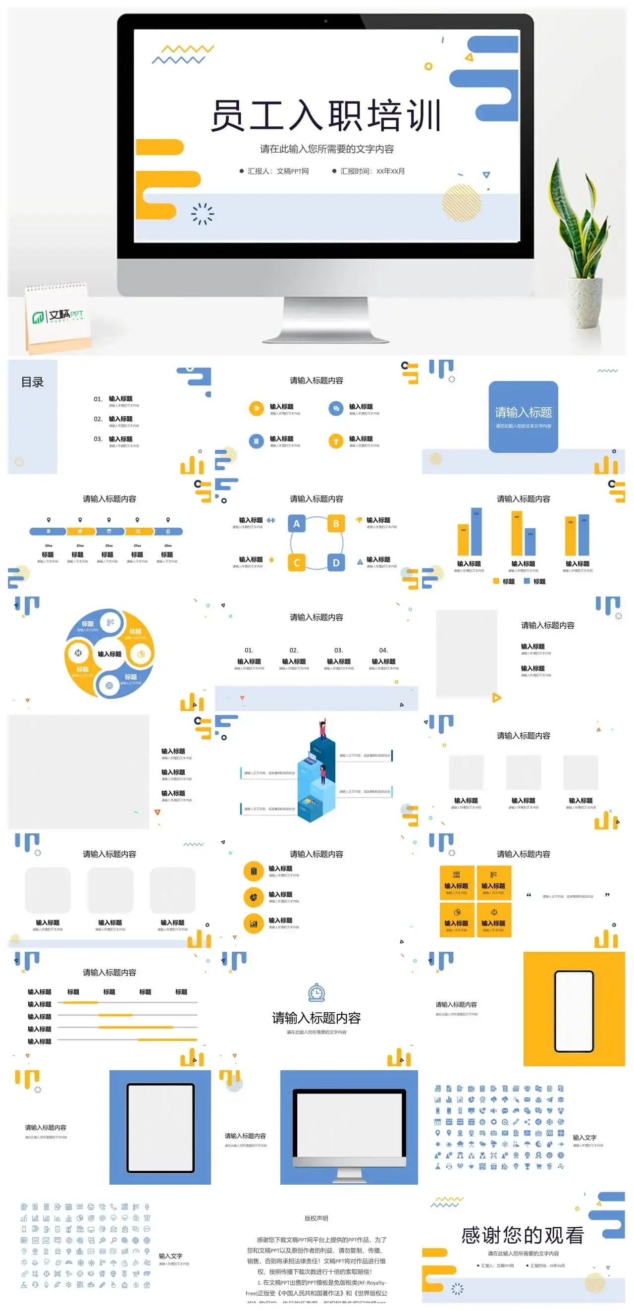 企业新员工入职培训计划岗位技能知识学习心得PPT模板