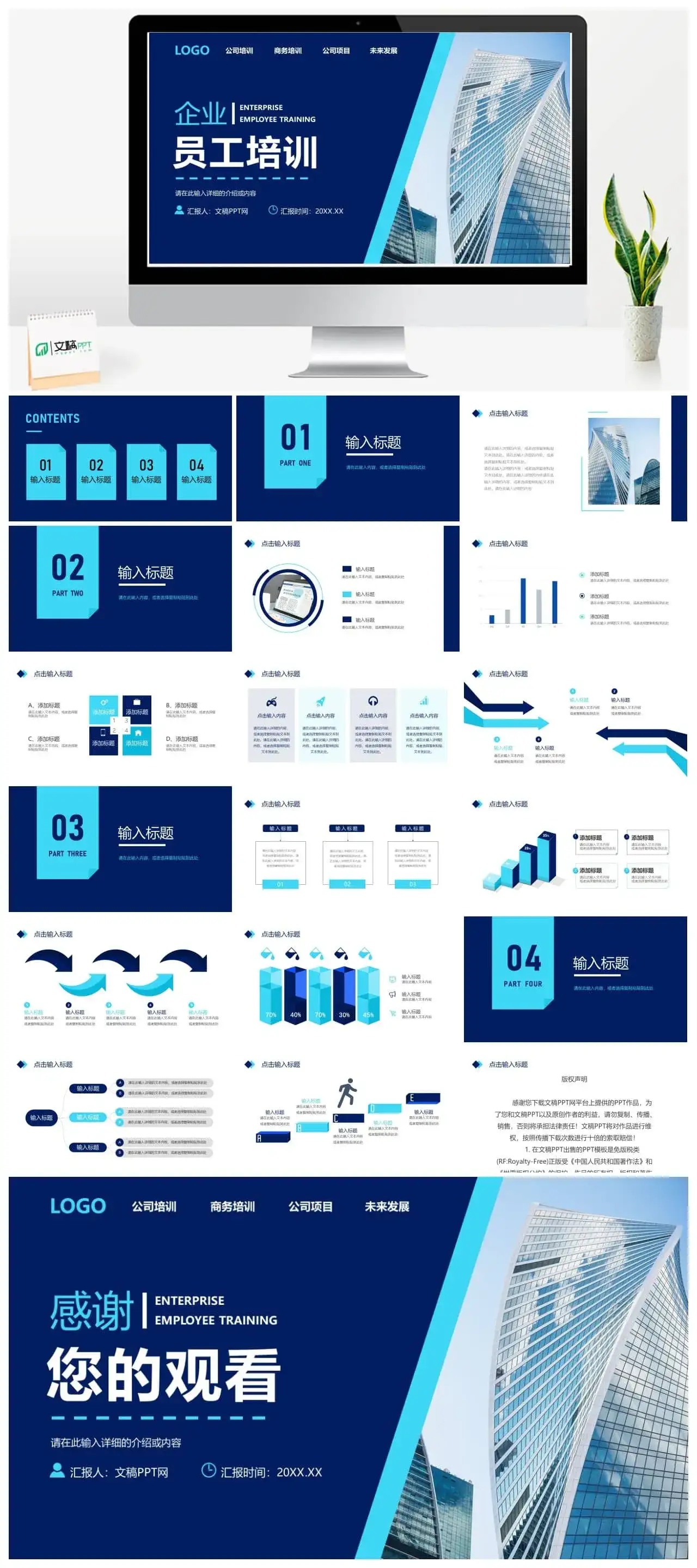 蓝色简约企业员工入职培训总结岗位技能学习心得PPT模板 蓝色简约企业员工入职培训总结岗位技能学习心得PPT模板