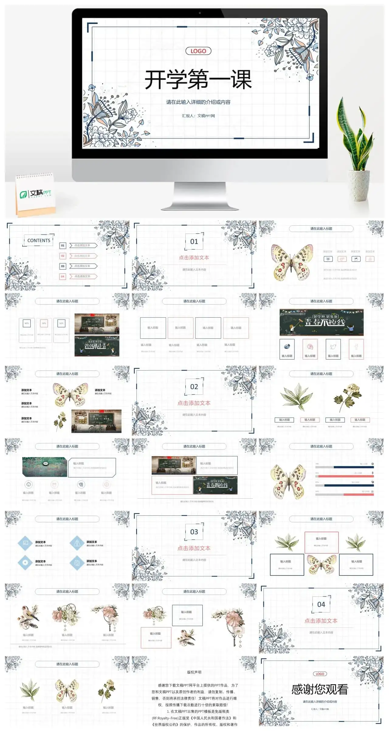 校园开学第一课青春不散场学生安全知识主题班会学习培训讲座PPT模板 校园开学第一课青春不散场学生安全知识主题班会学习培训讲座PPT模板