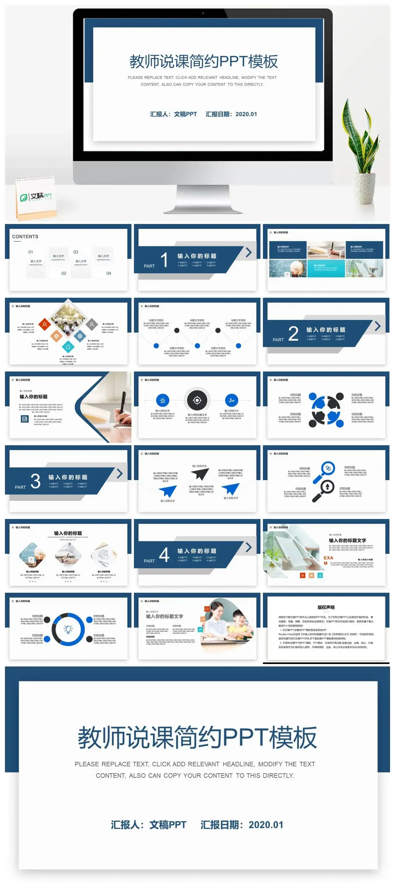 白色简约教师公开课说课讲课PPT模板