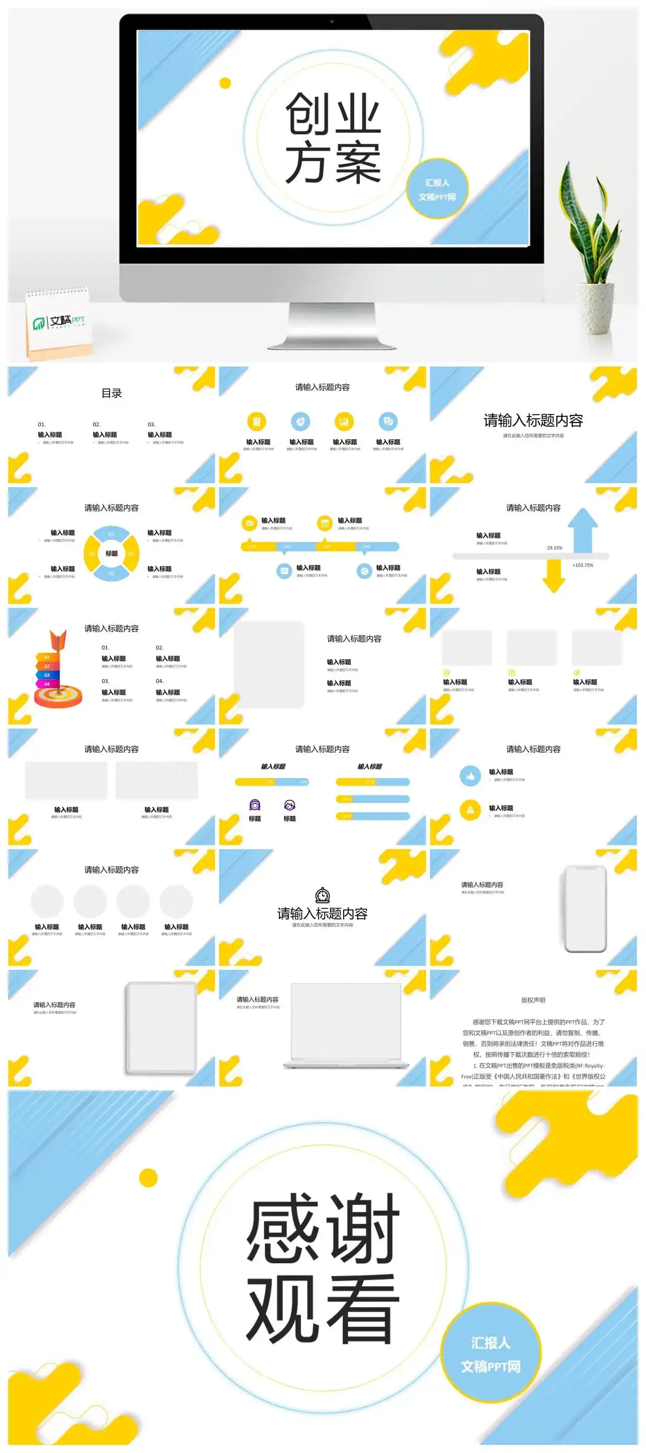 大学生创新创业方案演讲项目宣传计划总结PPT模板