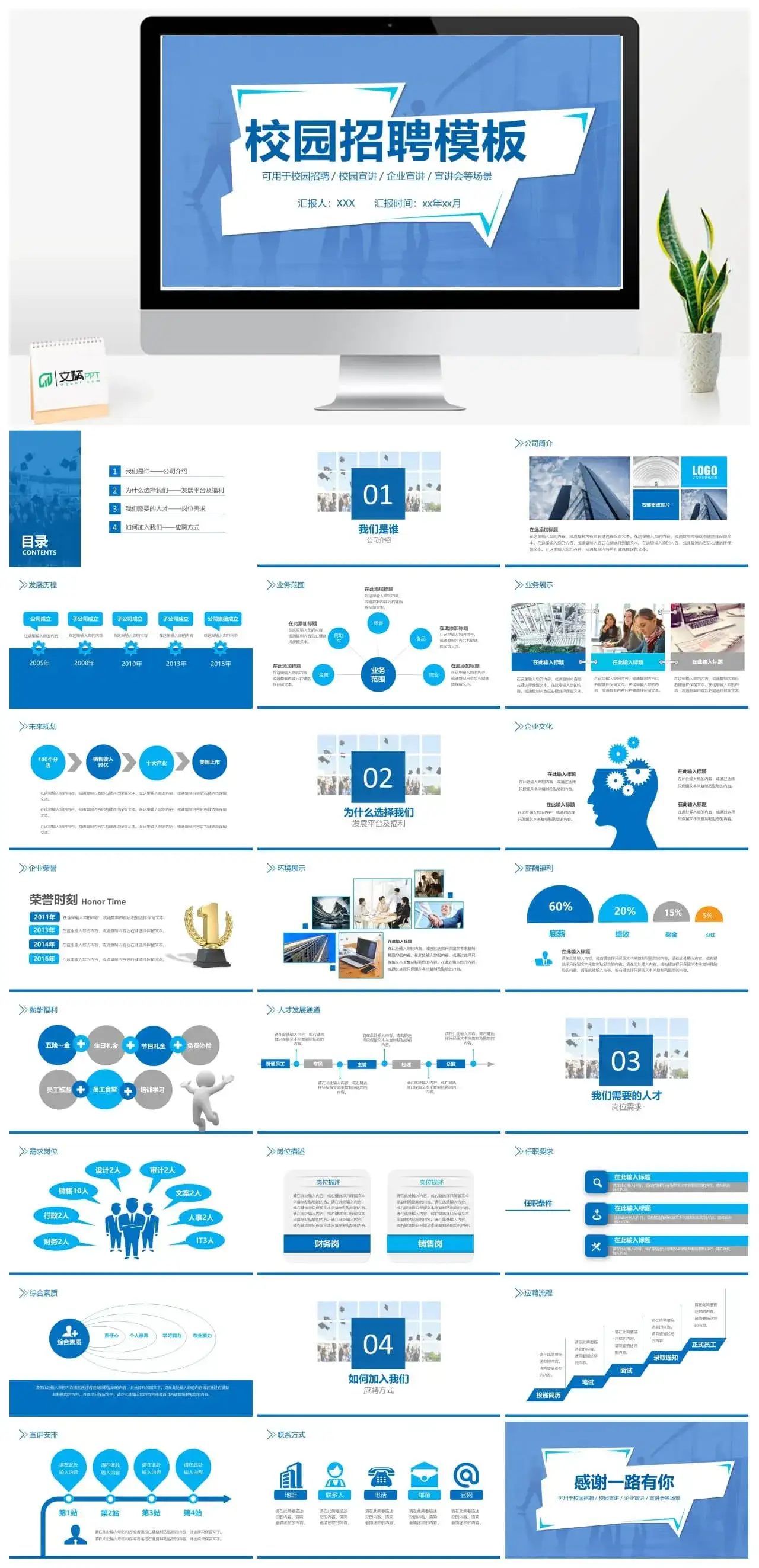 蓝色商务简约公司企业校园宣讲校园招聘会方案PPT模板