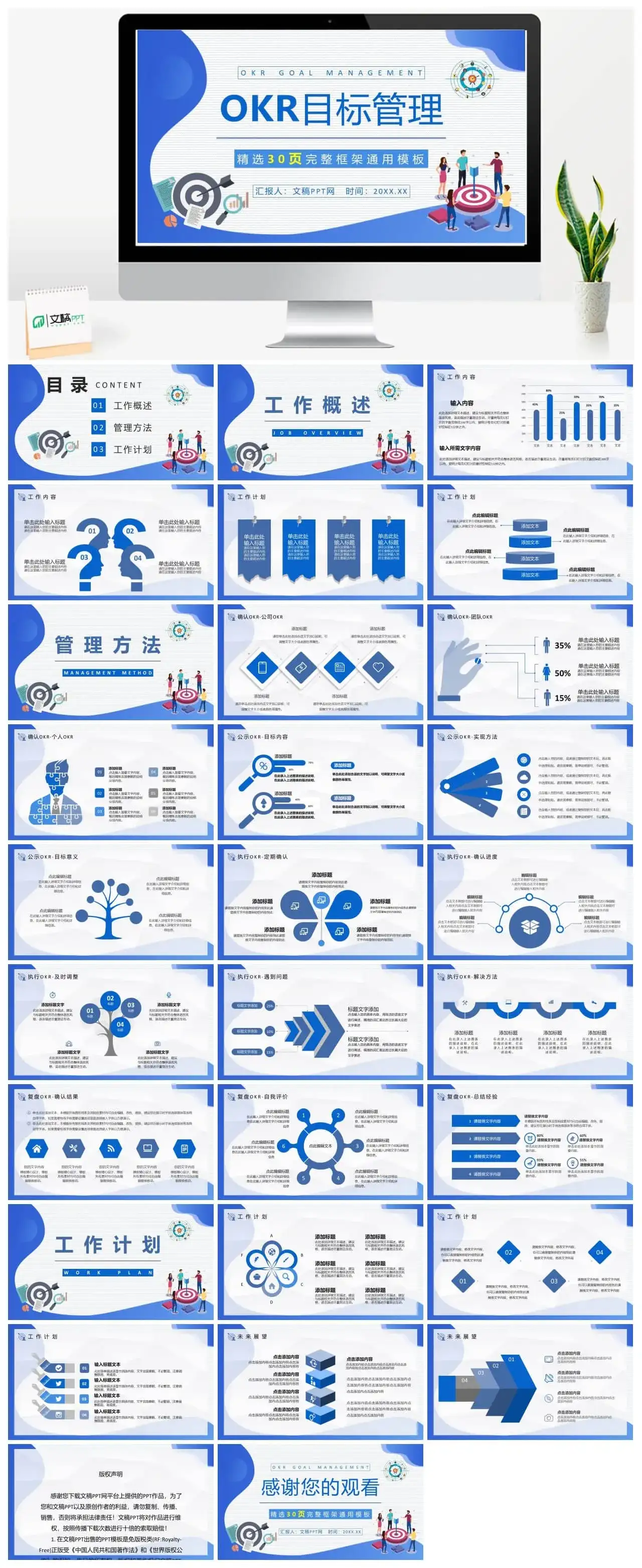 OKR工作法学习总结目标管理概念意义培训心得体会PPT模板