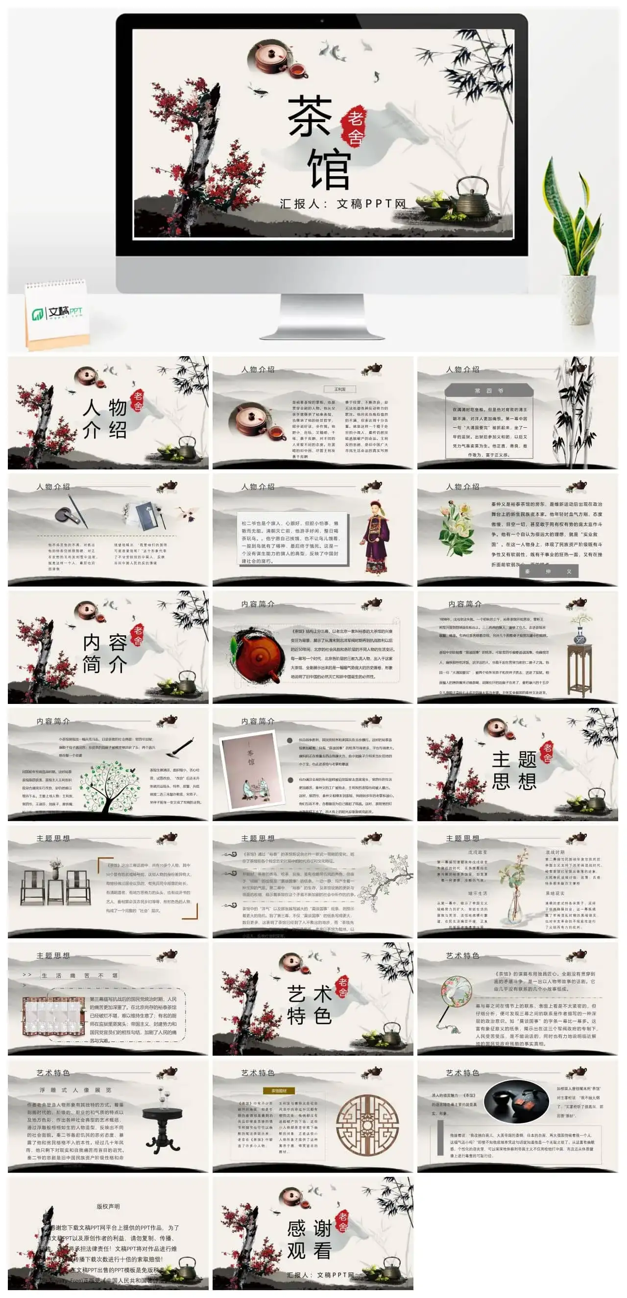 老舍教育培训《茶馆》艺术特色名著导读PPT模板