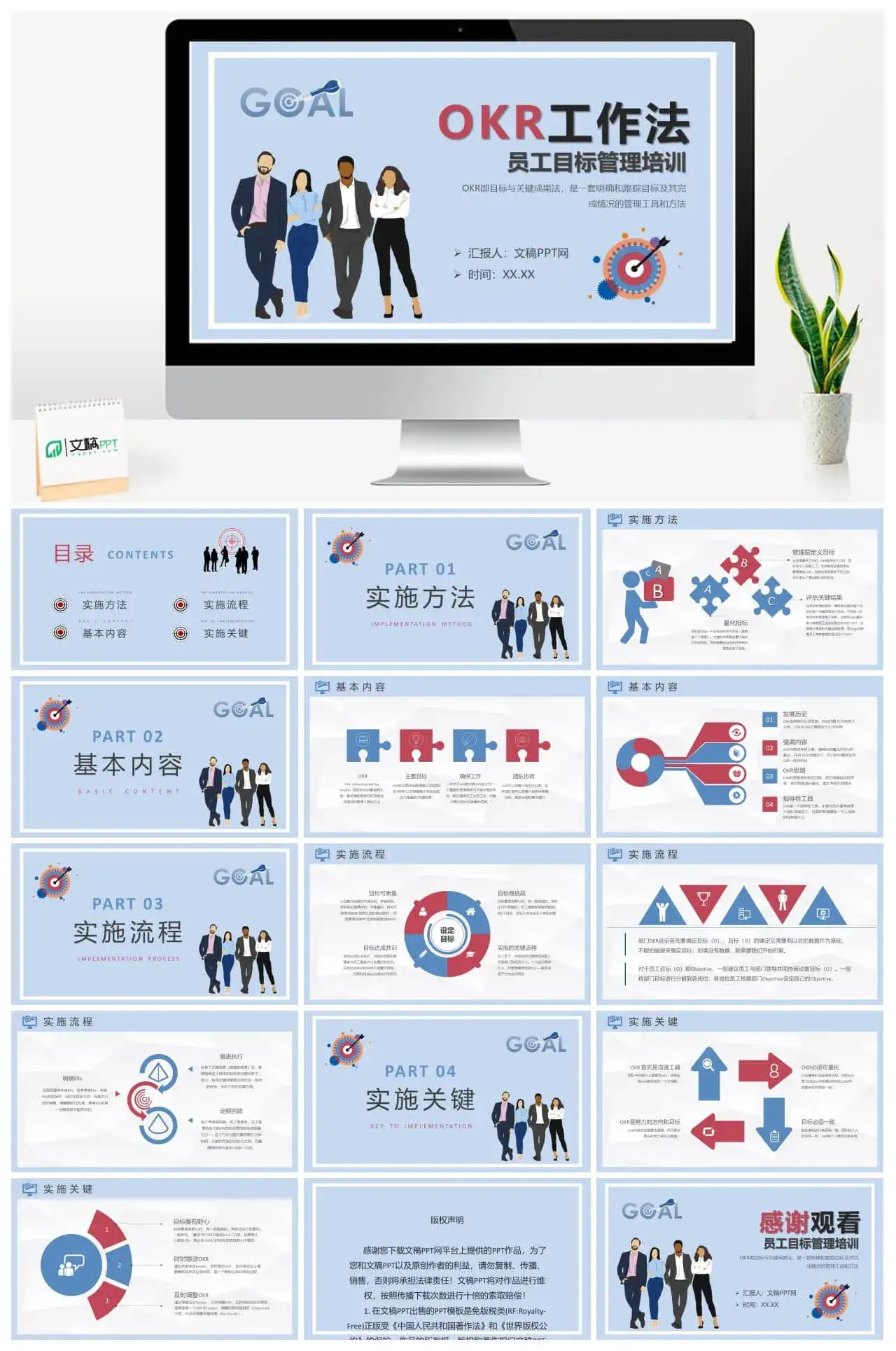 公司员工OKR工作法内容培训职场目标管理计划总结PPT模板