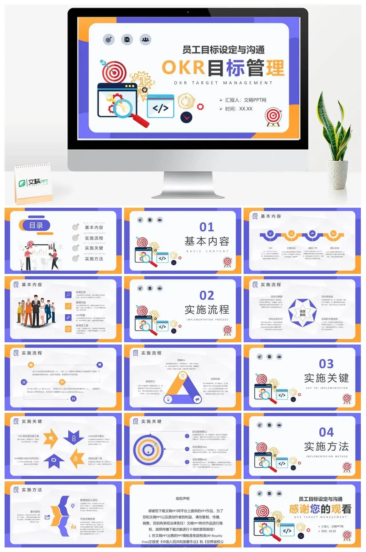 团队员工目标设定与沟通职场OKR目标管理工作法培训PPT模板