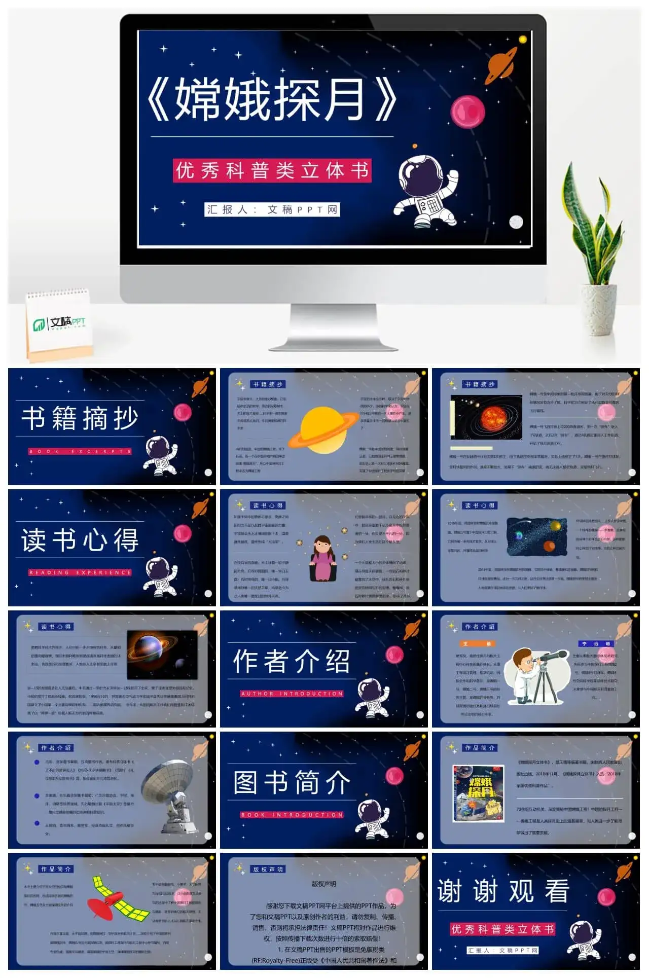 宇宙航天知识学习《嫦娥探月立体书》儿童读物介绍导读通用PPT模板