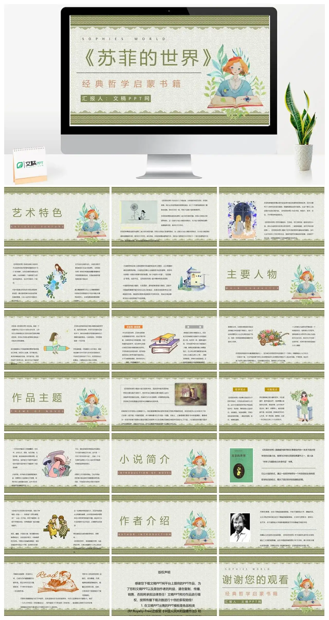 中学生必读名著乔斯坦贾德《苏菲的世界》西方哲学史学习知识点梳理PPT模板 中学生必读名著乔斯坦贾德《苏菲的世界》西方哲学史学习知识点梳理PPT模板