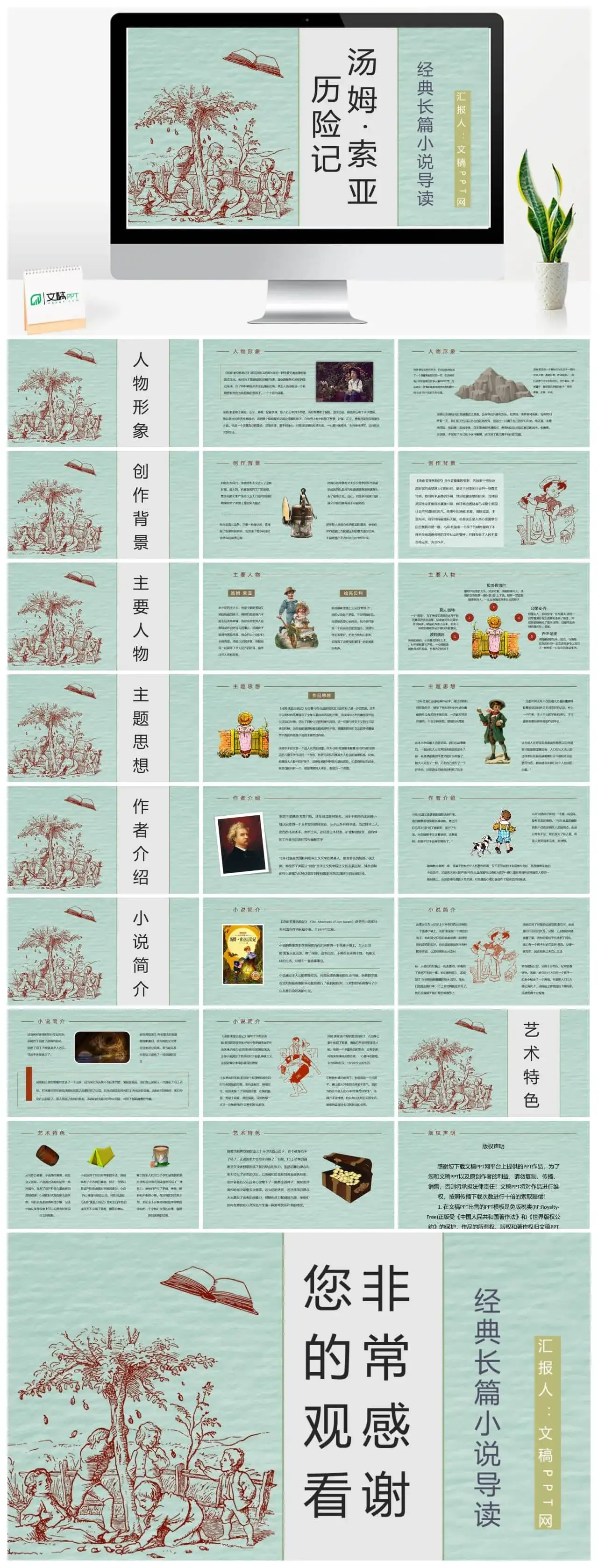 美国著名长篇小说《汤姆索亚历险记》马克吐温作品介绍教师备课课件PPT模板 美国著名长篇小说《汤姆索亚历险记》马克吐温作品介绍教师备课课件PPT模板