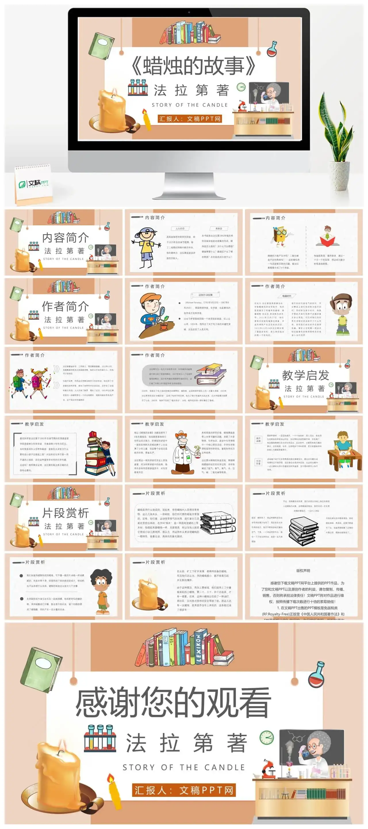 读书笔记法拉第《蜡烛的故事》人物分析名著片段赏析PPT模板