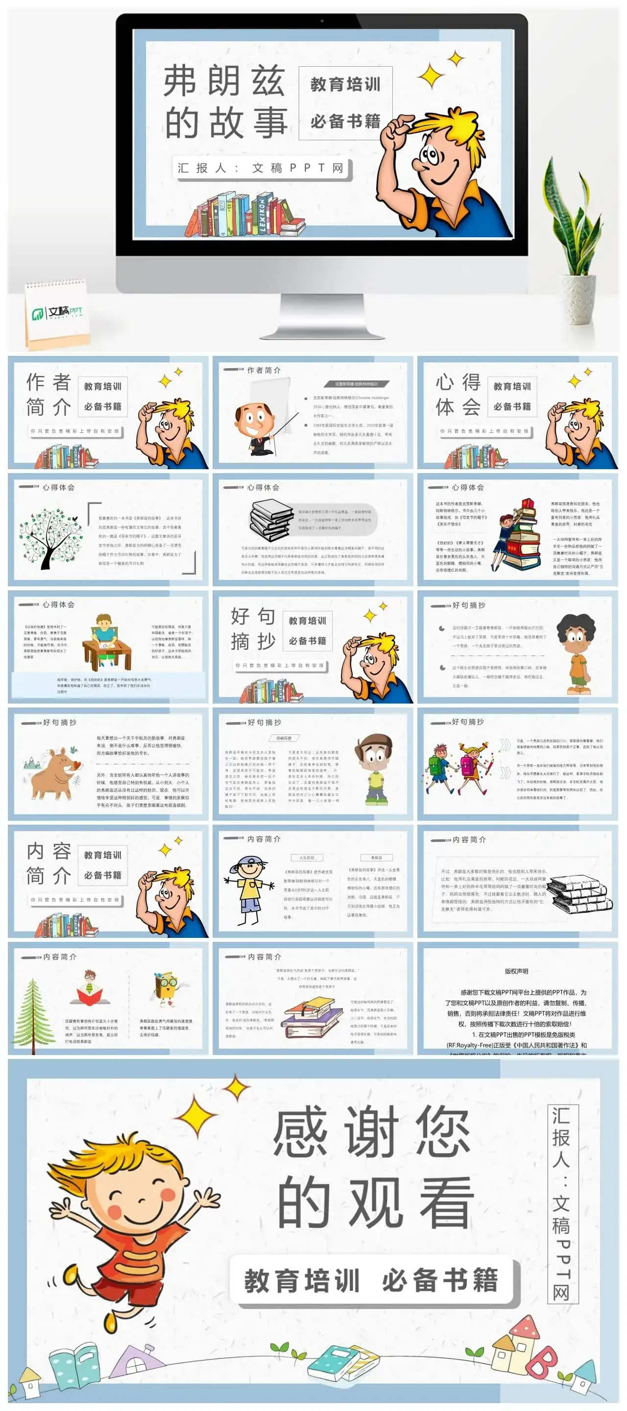 纽斯特林格尔《弗朗兹的故事》作品内容简介心得体会教育培训PPT模板 纽斯特林格尔《弗朗兹的故事》作品内容简介心得体会教育培训PPT模板