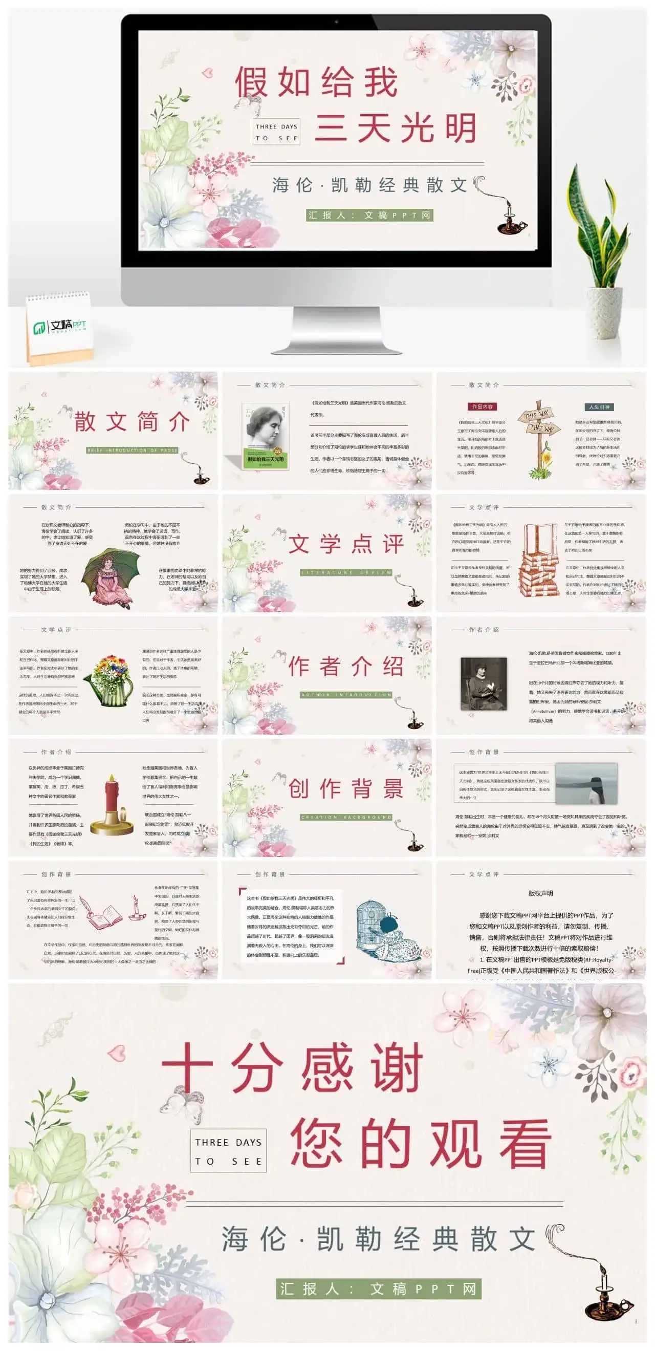 著名外国散文《假如给我三天光明》书籍阅读理解知识培训讲座PPT模板