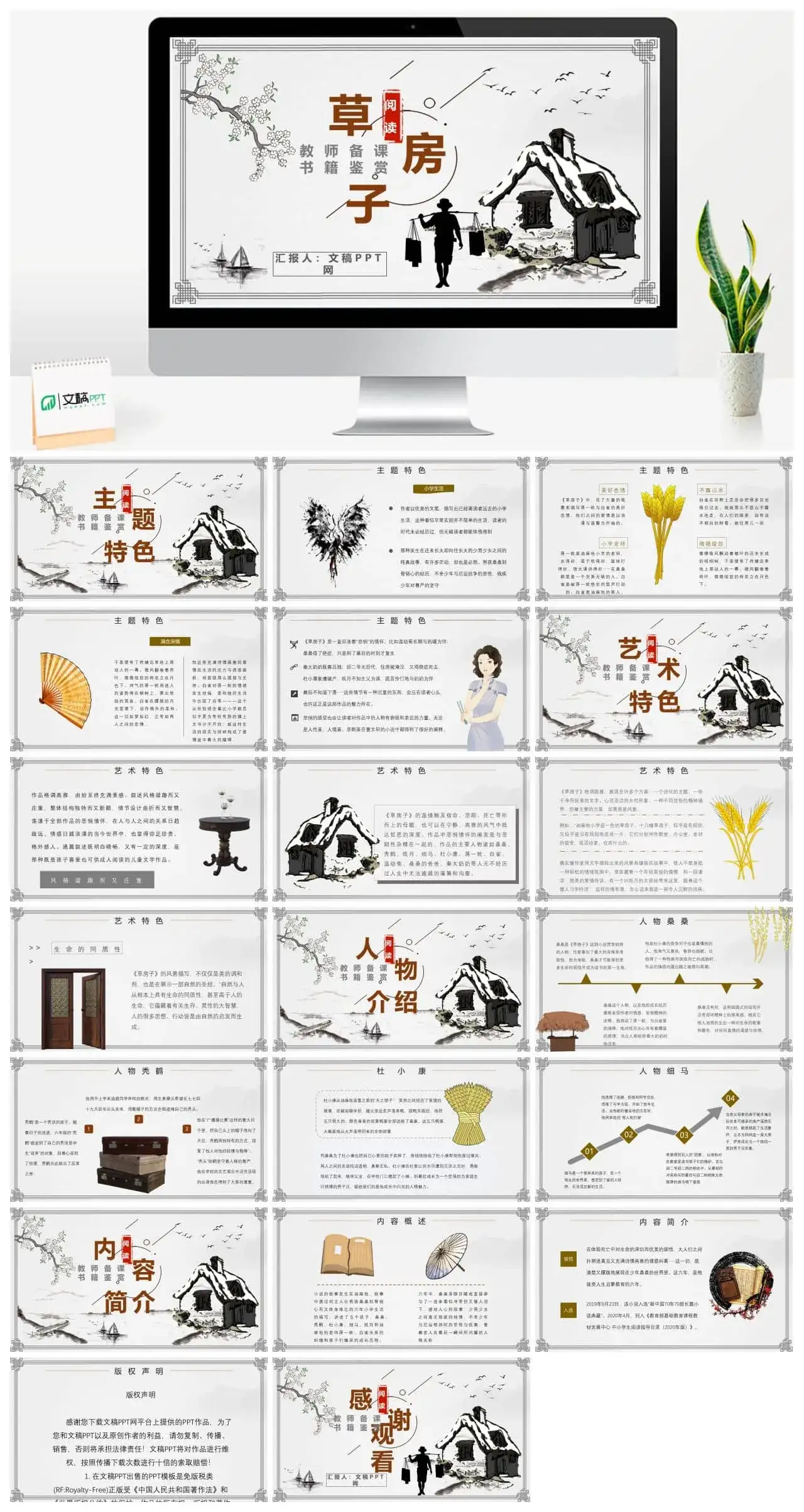 中学必读名著《草房子》人物分析名著逻辑梳理PPT模板