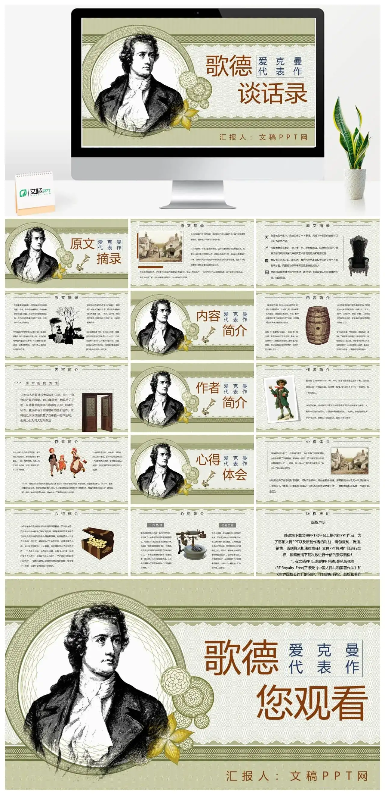 读书分享《歌德谈话录》作品简介名著读后感PPT模板