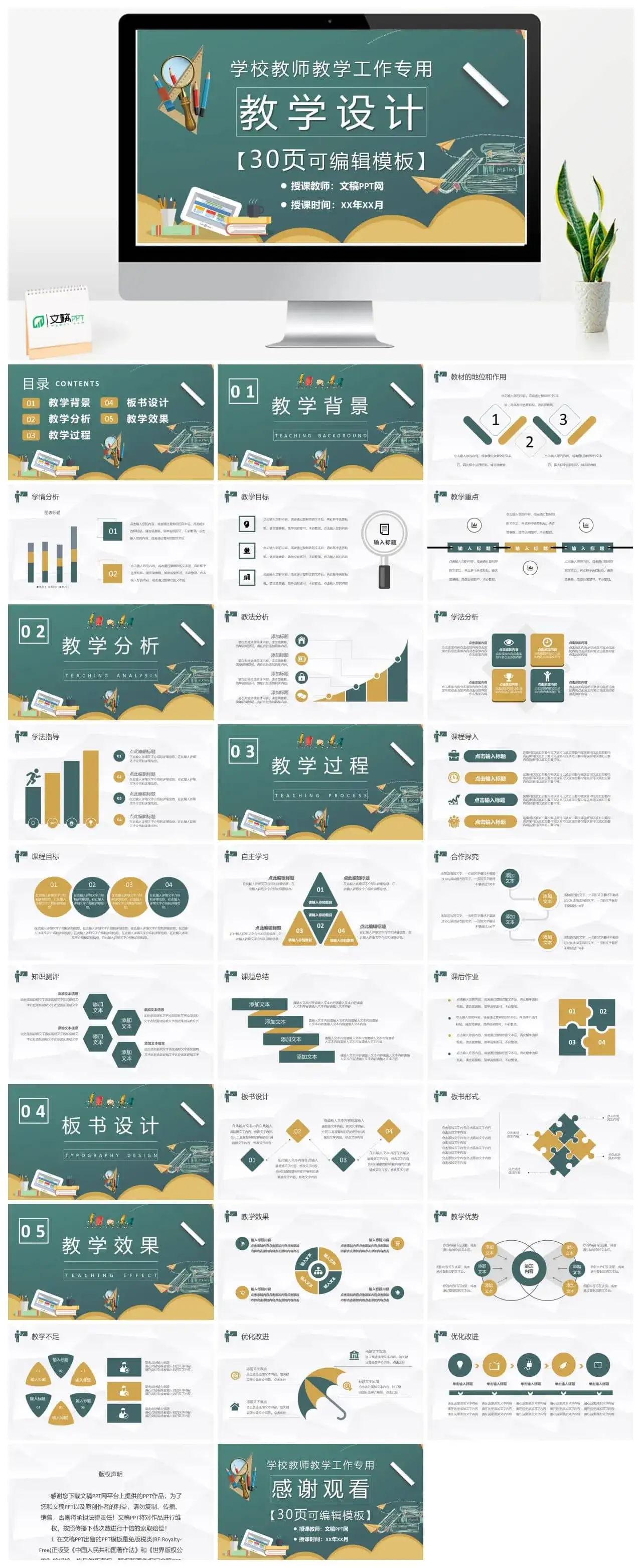 白色小清新风教师教学设计PPT模板