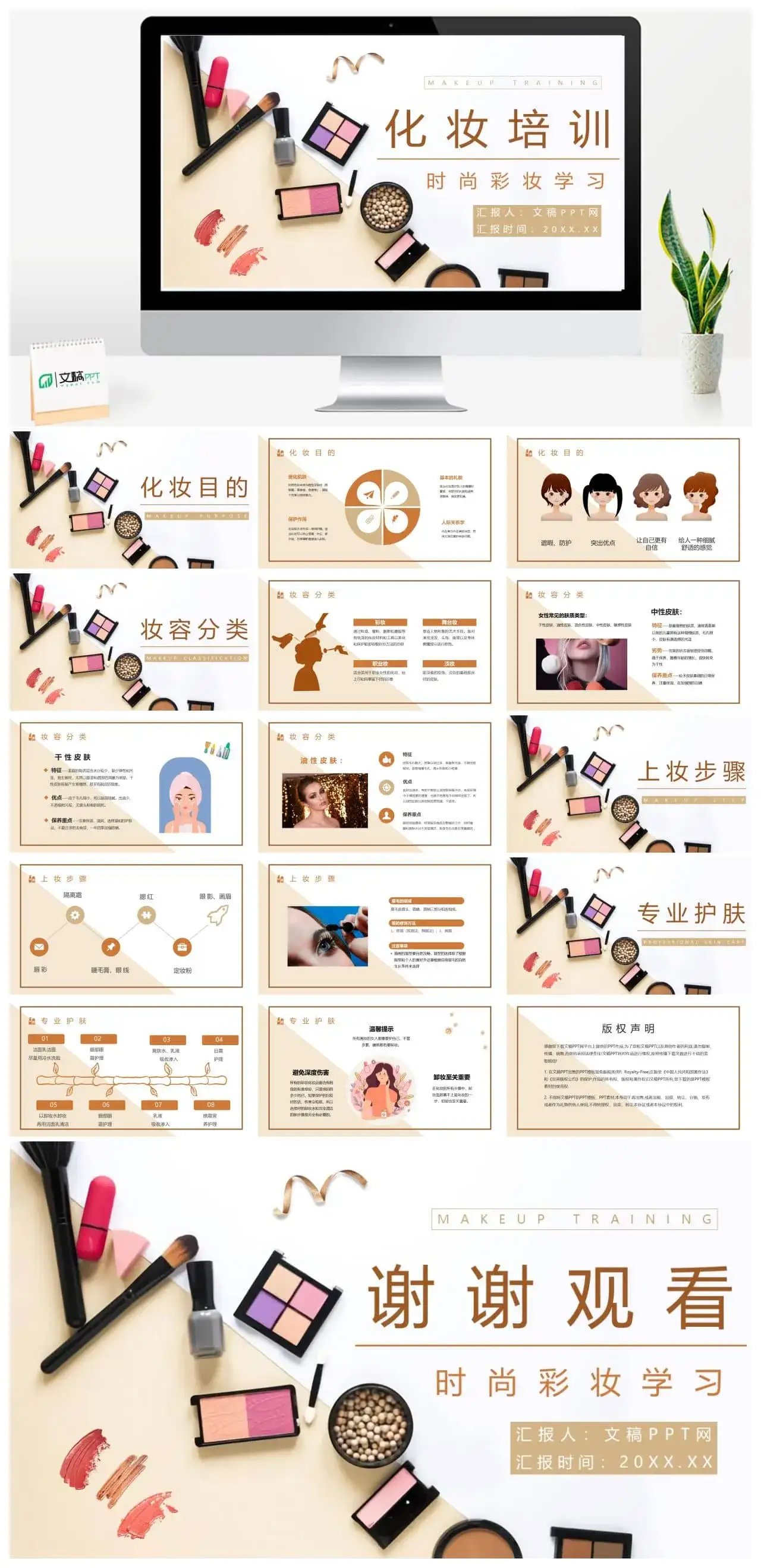 经典潮流化妆培训彩妆化妆品知识了解学习技能进修PPT模板