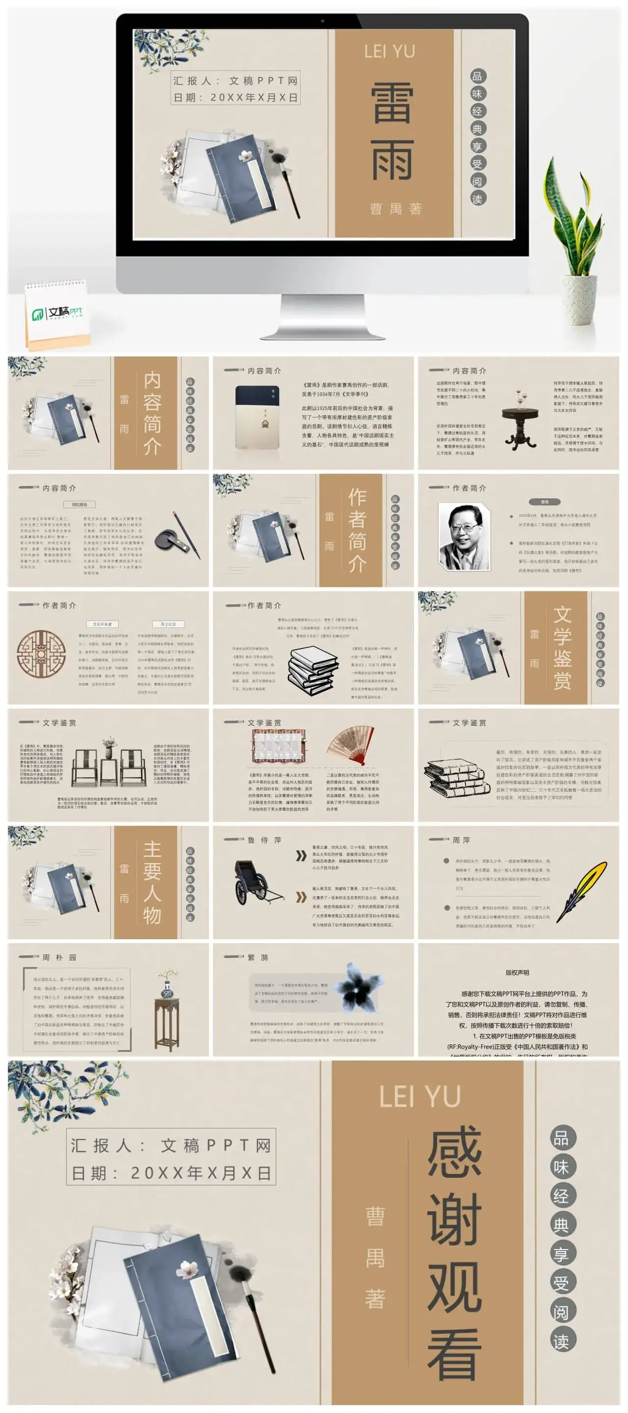 读书分享曹禺《雷雨》作者作品简介名著导读PPT模板