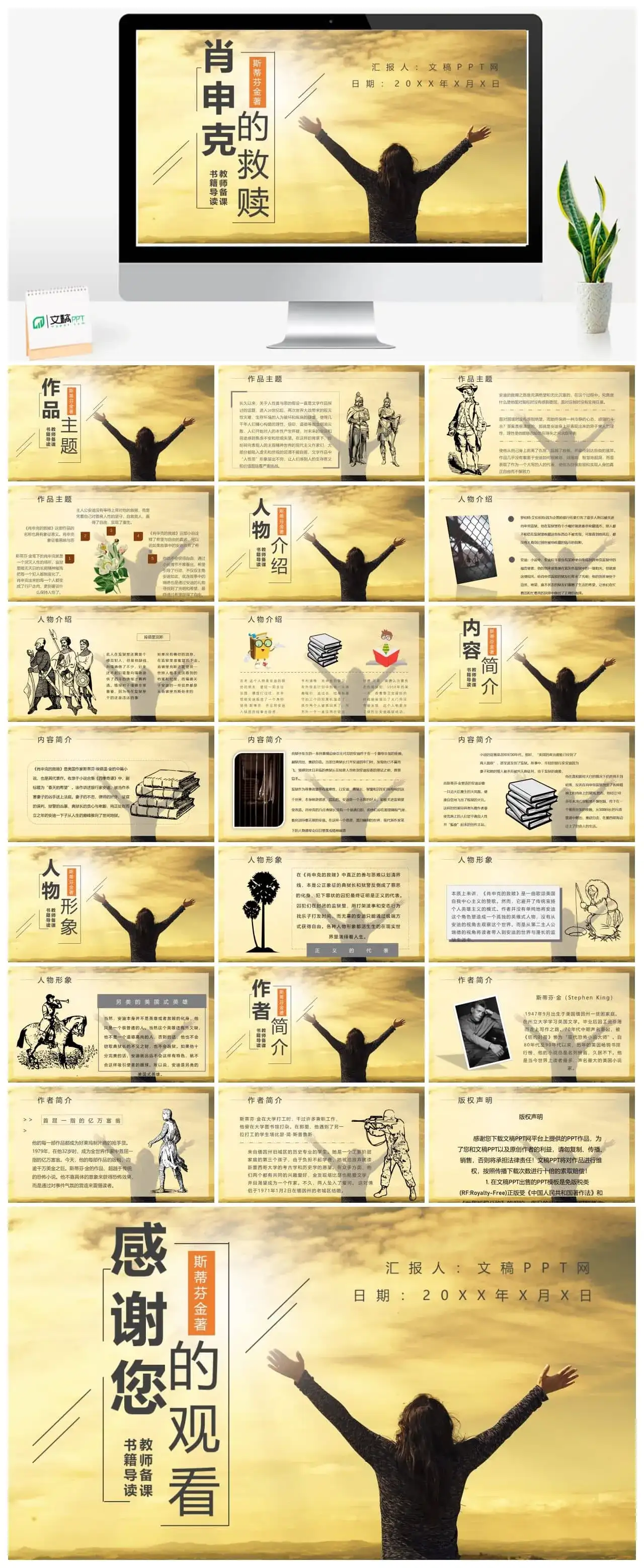 中学必读国外名著导读斯蒂芬金《肖申克的救赎》内容简介心得体会PPT模板