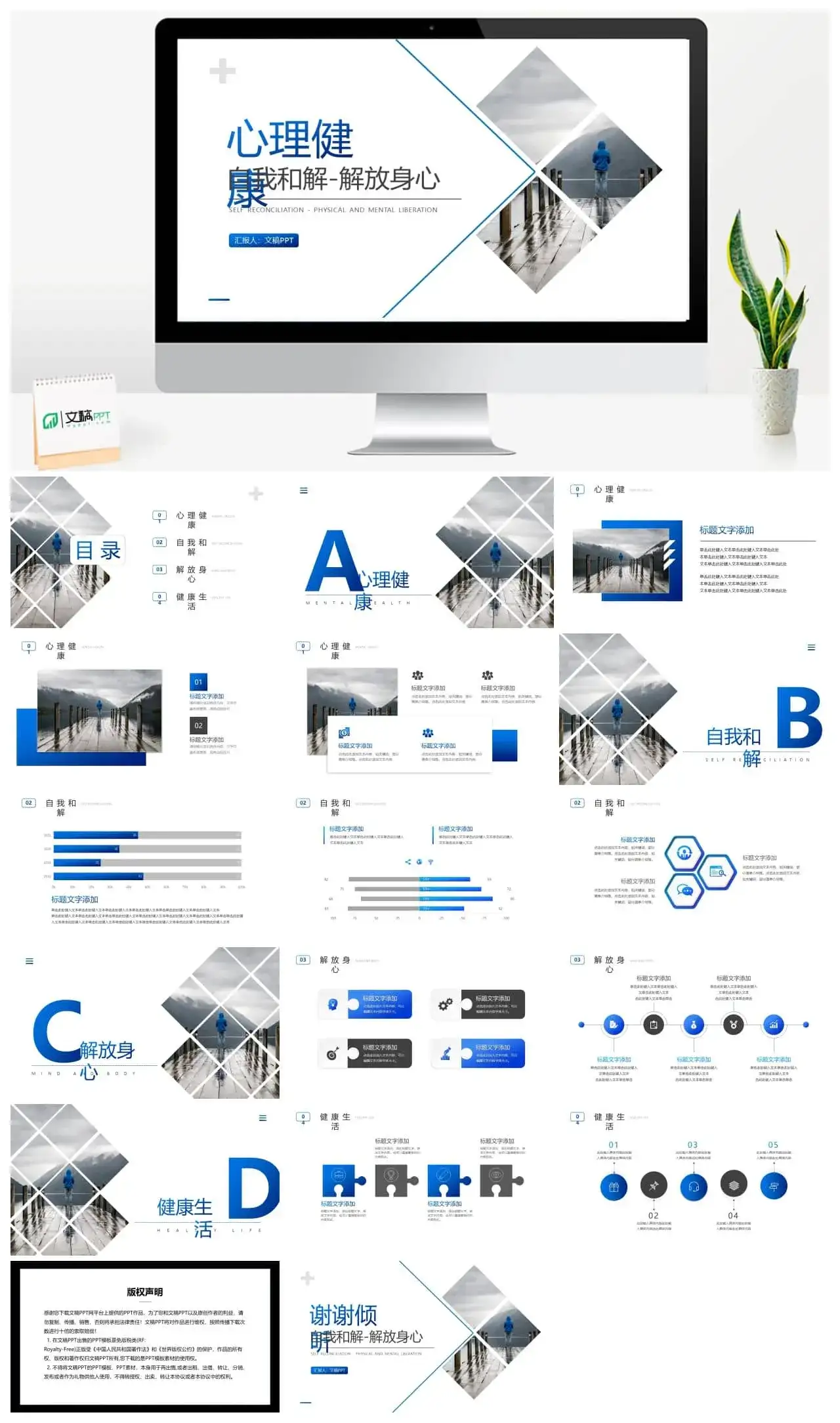 心理健康自我和解解放身心PPT模板