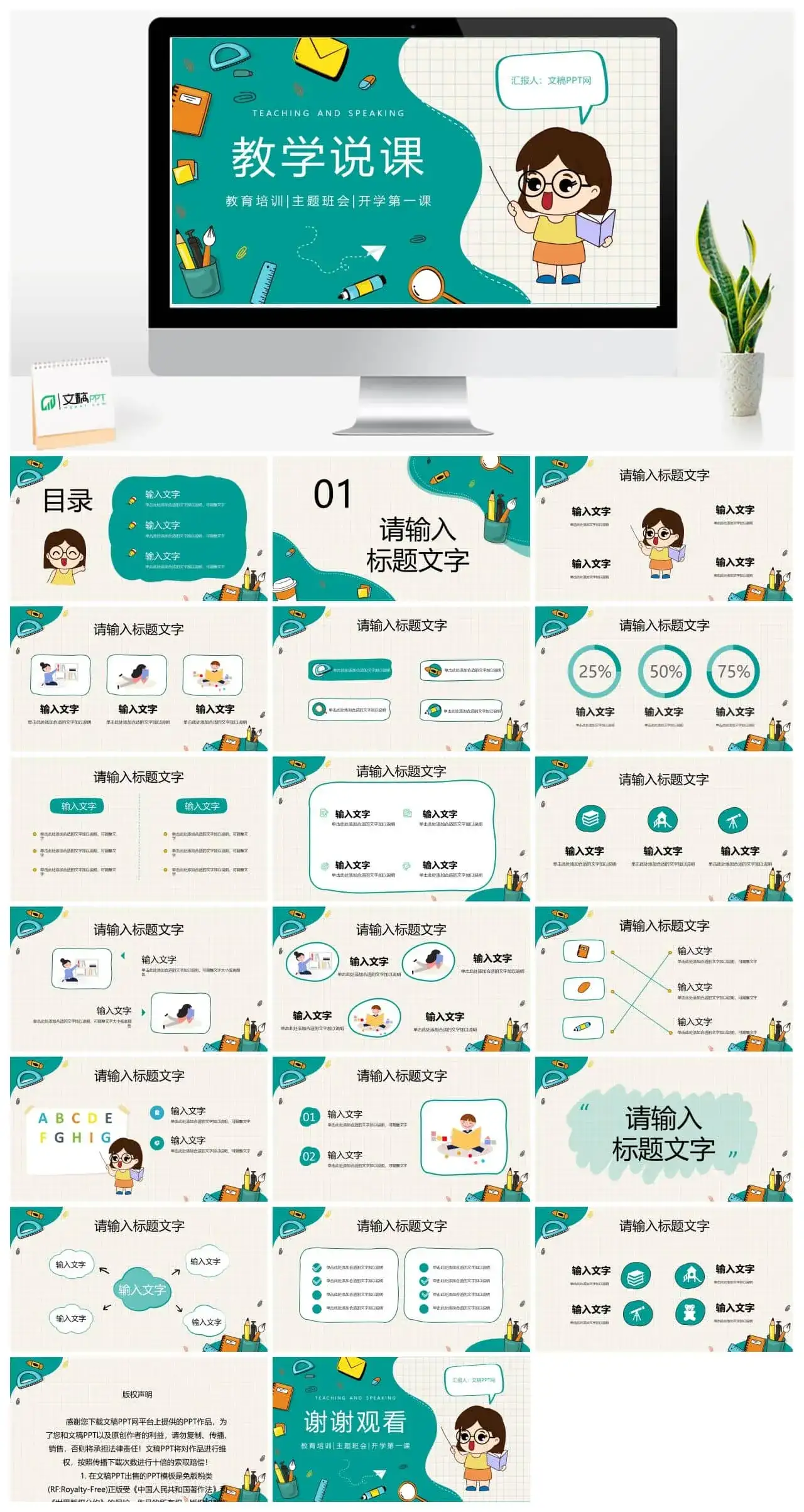 中小学生教师教学说课教学公开课课件教学成果展示汇报PPT模板
