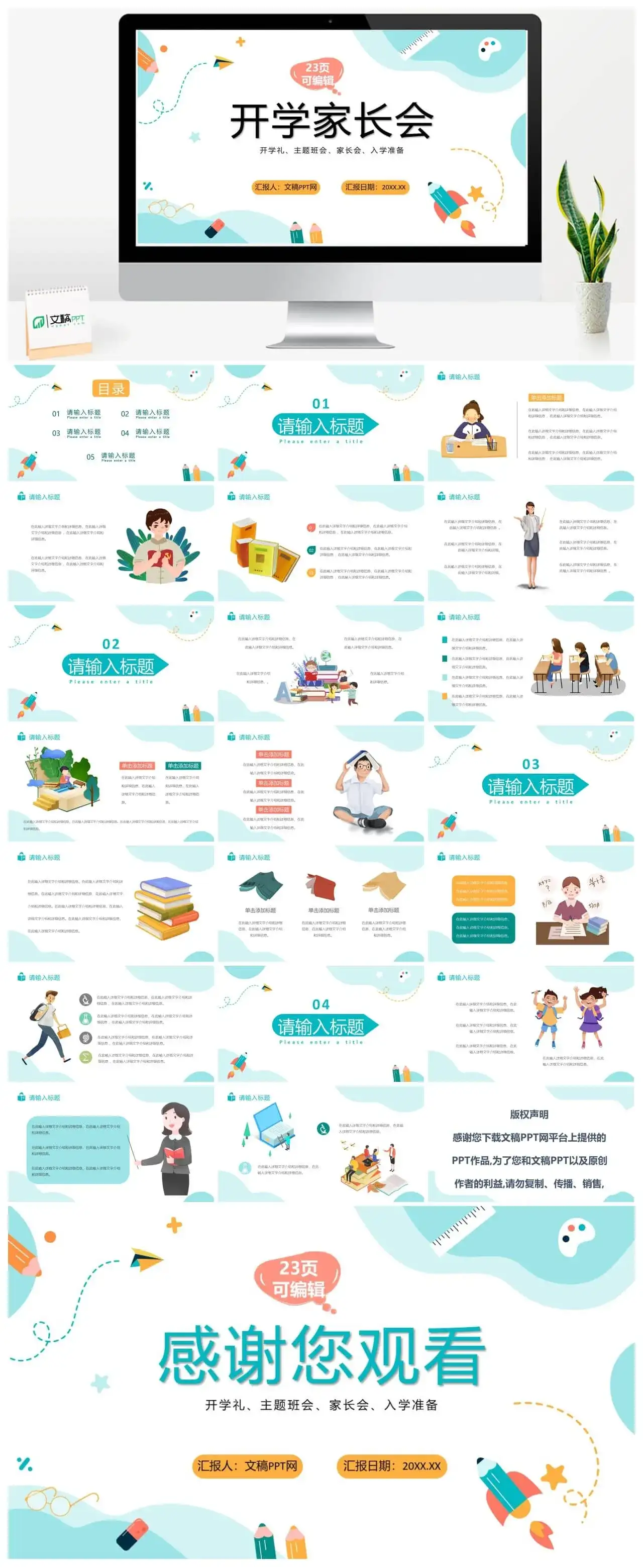 蓝色创意简约开学家长会开学礼新生入学PPT模板