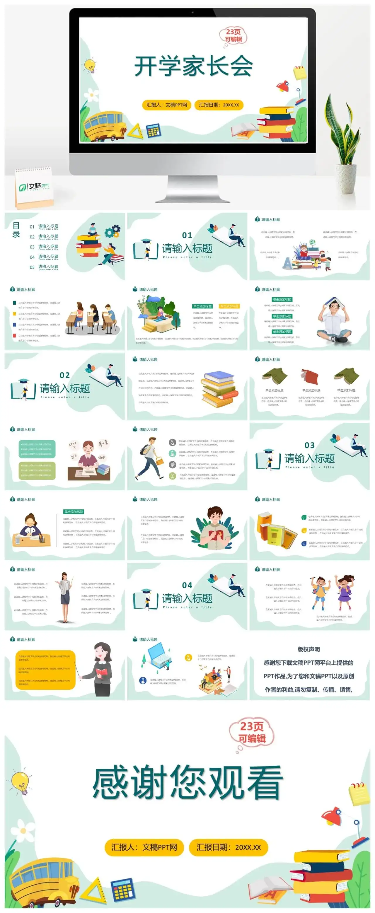绿色小清新中小学生开学家长会主题班会PPT模板