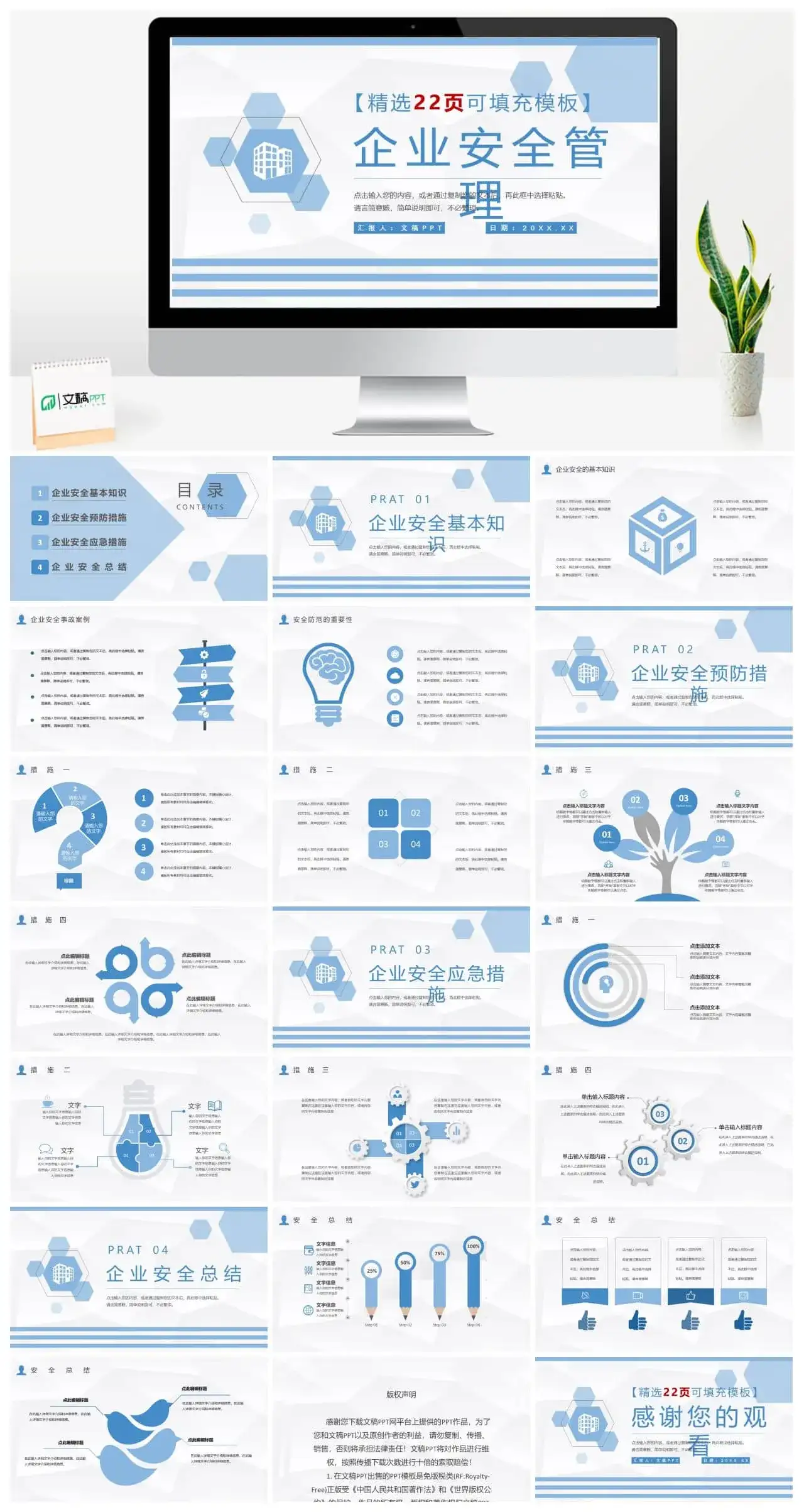 企业安全管理核心内容总结员工岗位技能提升培训心得PPT模板