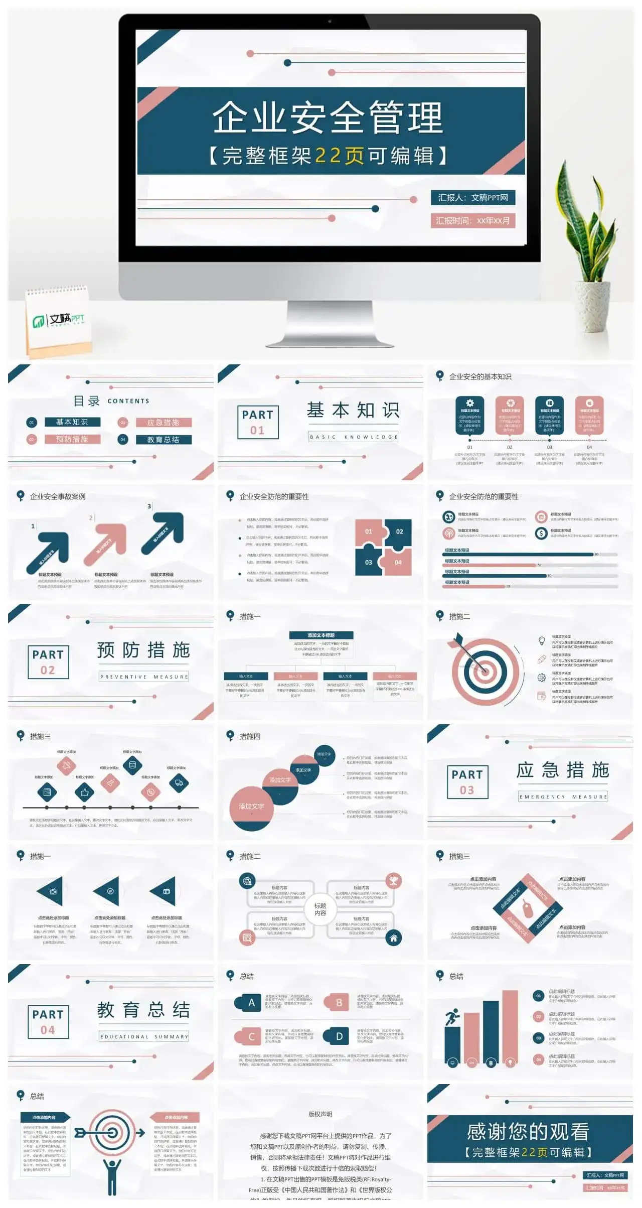 企业质量管理计划方案企业安全管理课程培训PPT模板