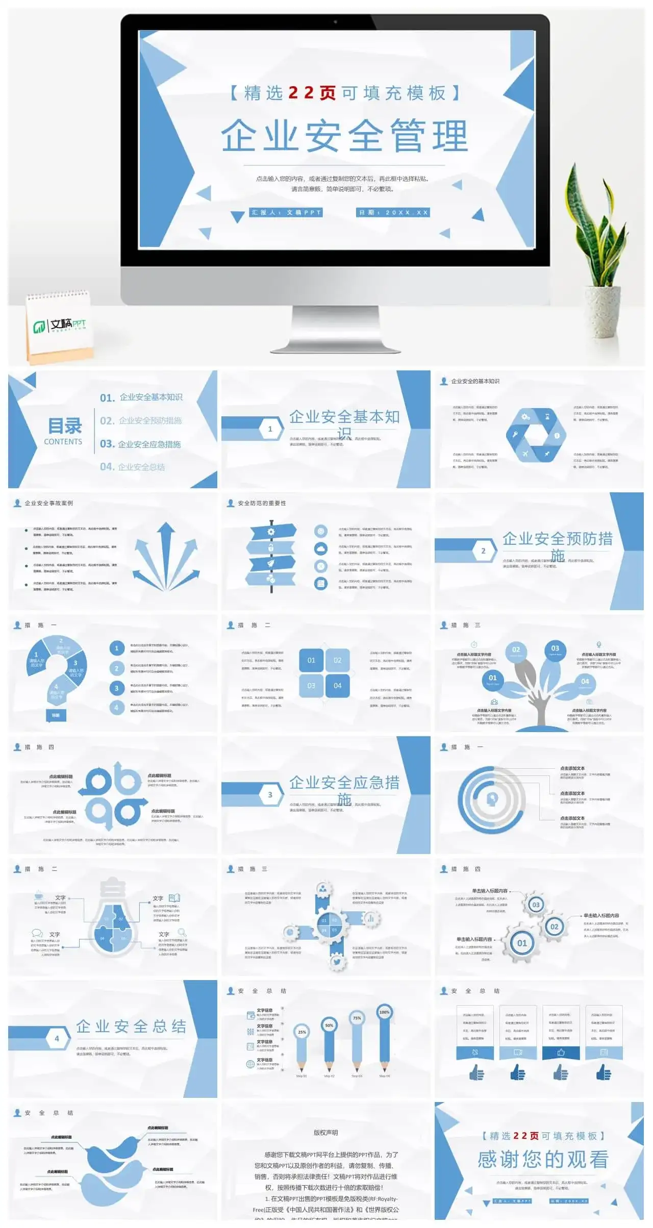 化工企业安全管理制度学习员工生产管理知识培训PPT模板