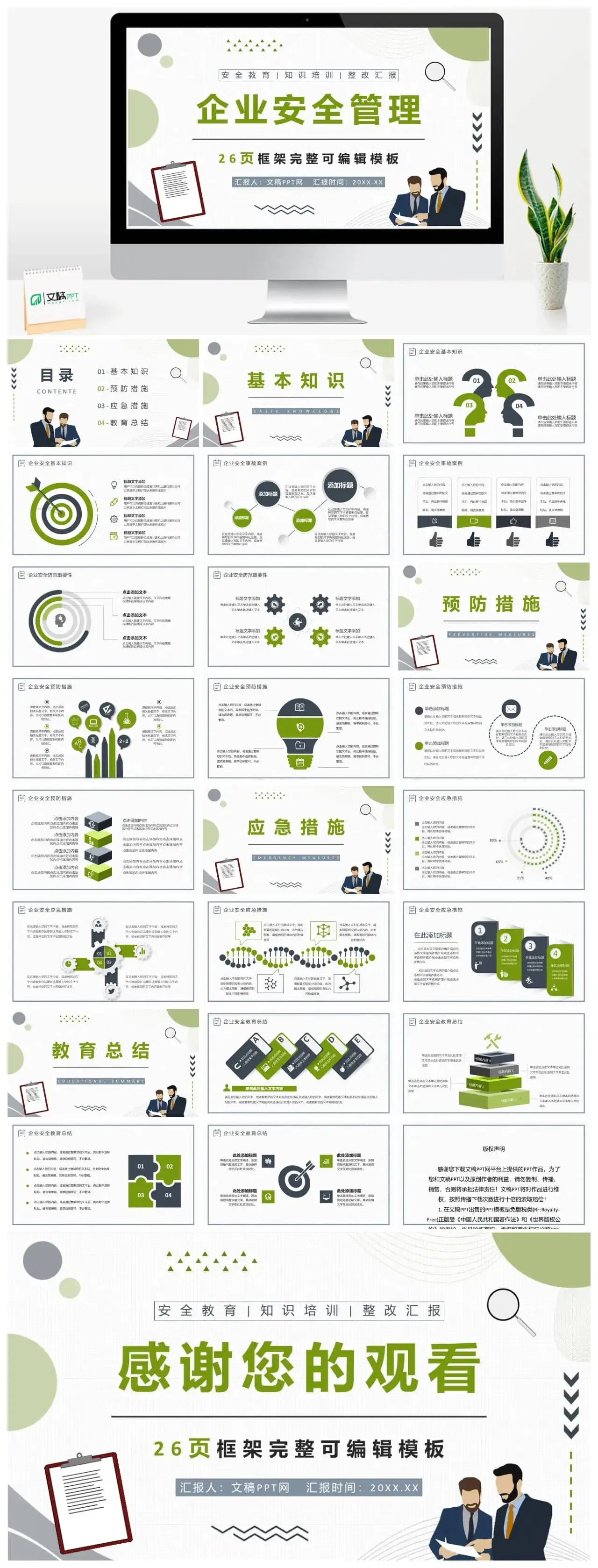 企业安全管理培训课件企业风险控制管理方案汇报PPT模板