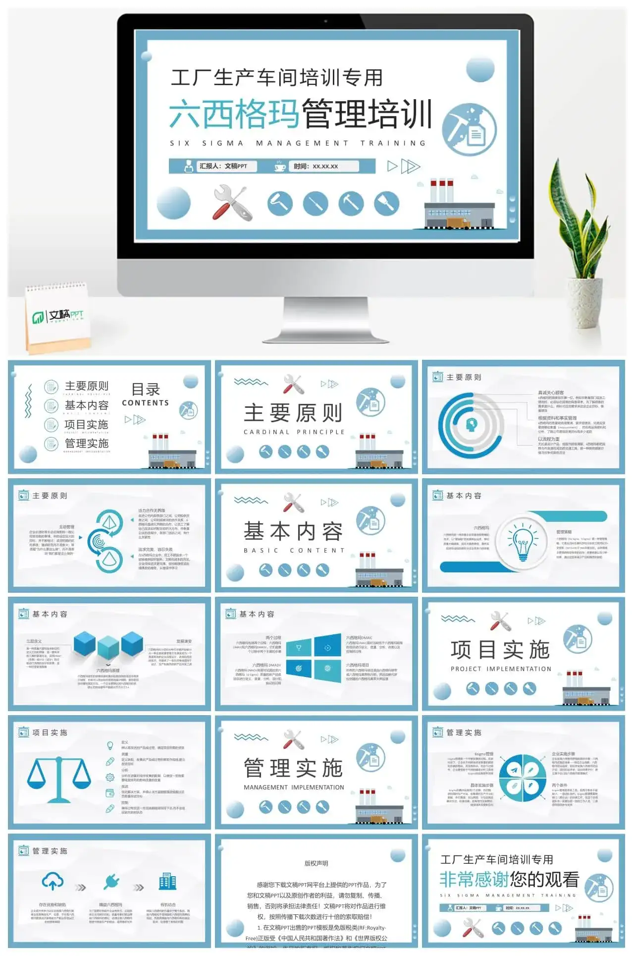 工厂生产车间运作流程六西格玛管理内容培训PPT模板