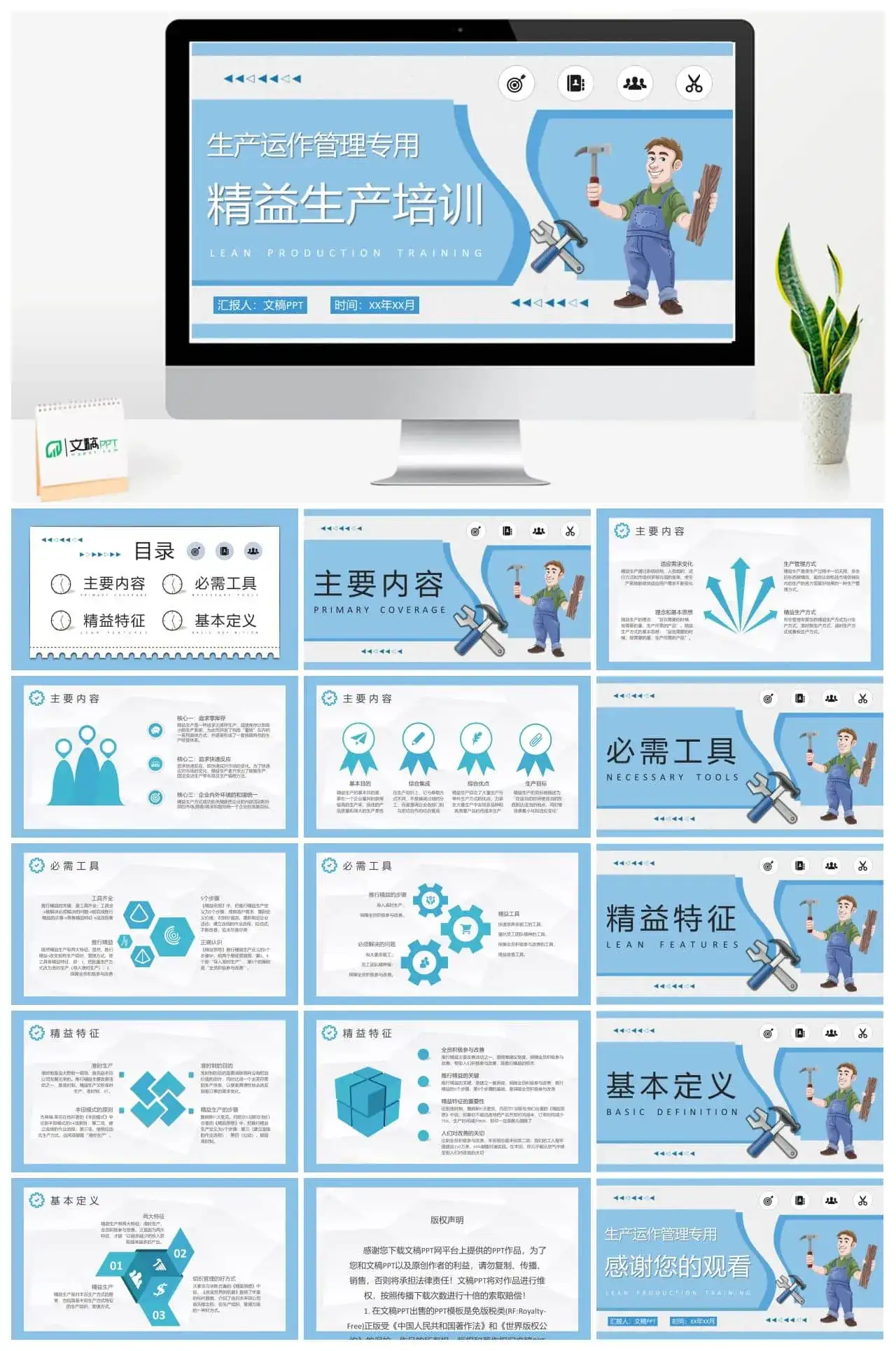 精益生产培训总结工厂车间现场生产运作管理方案PPT模板