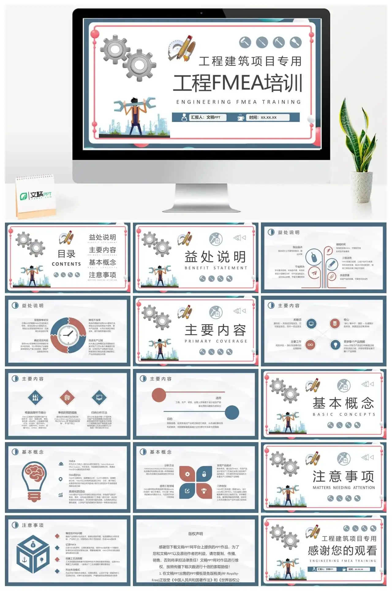 工程建设项目分析总结建筑公司工程FMEA案例培训PPT模板
