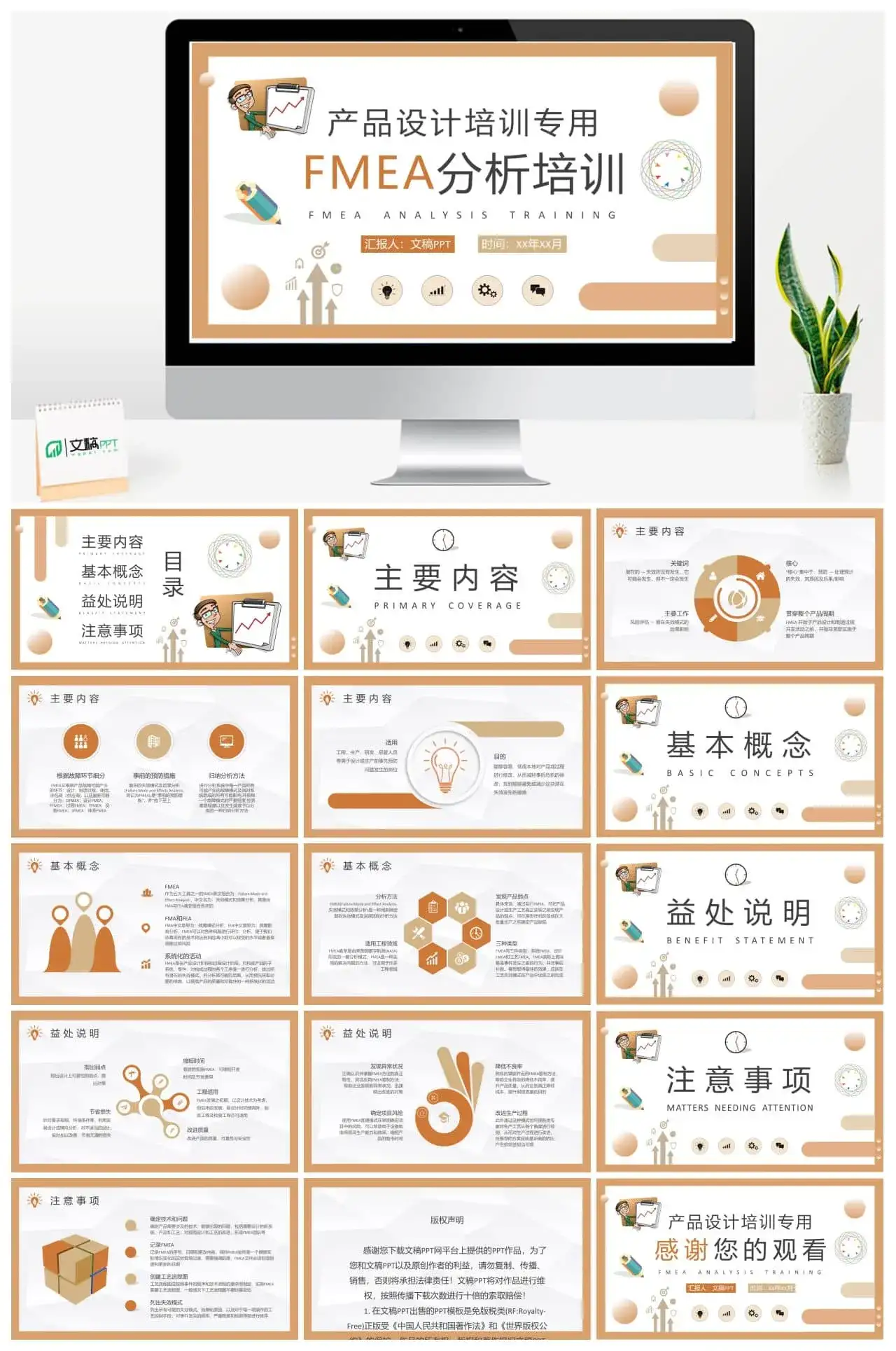 公司产品设计项目计划方案FMEA分析培训总结PPT模板