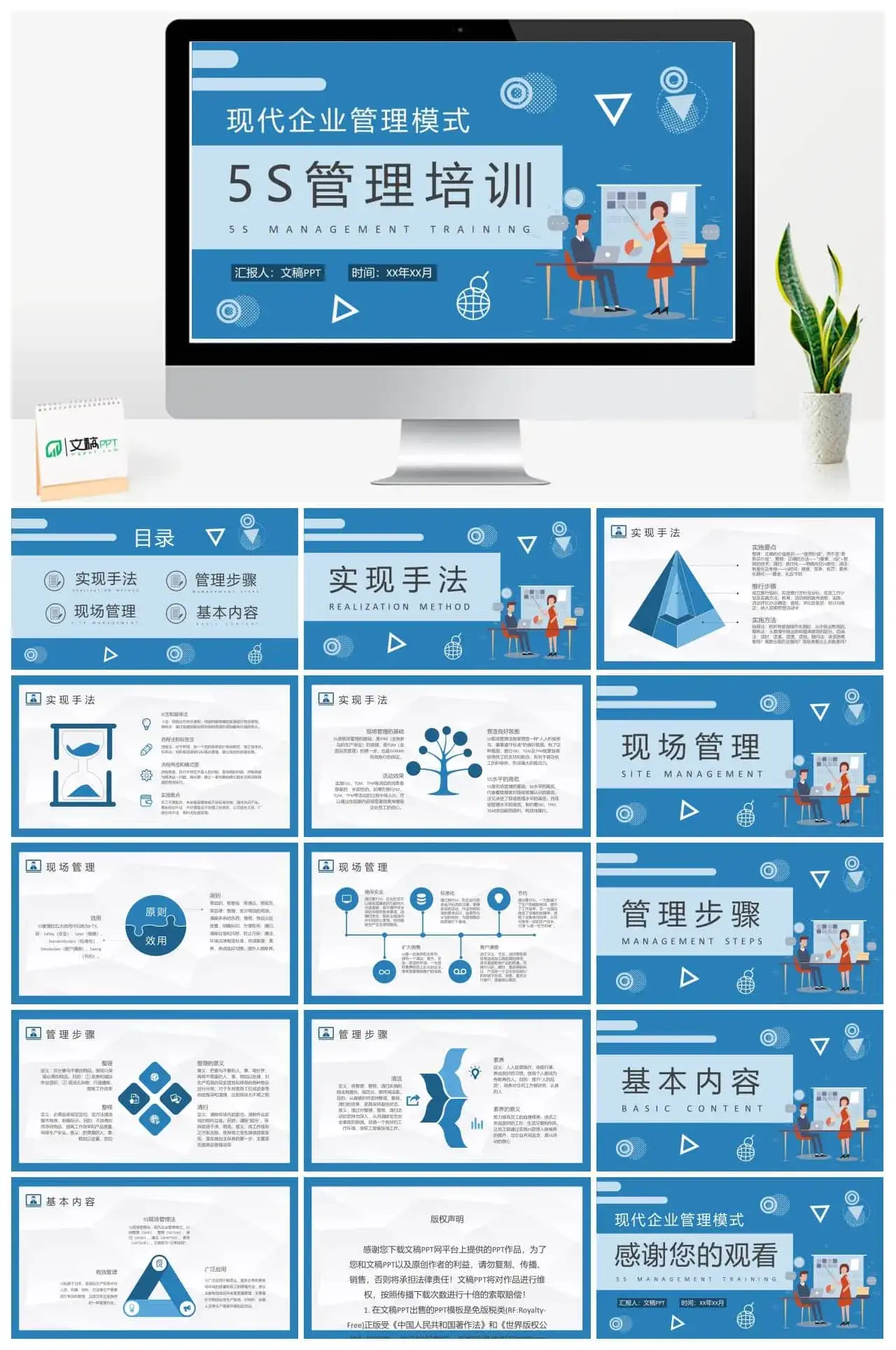5S管理内容和标准培训现代企业管理模式知识学习PPT模板