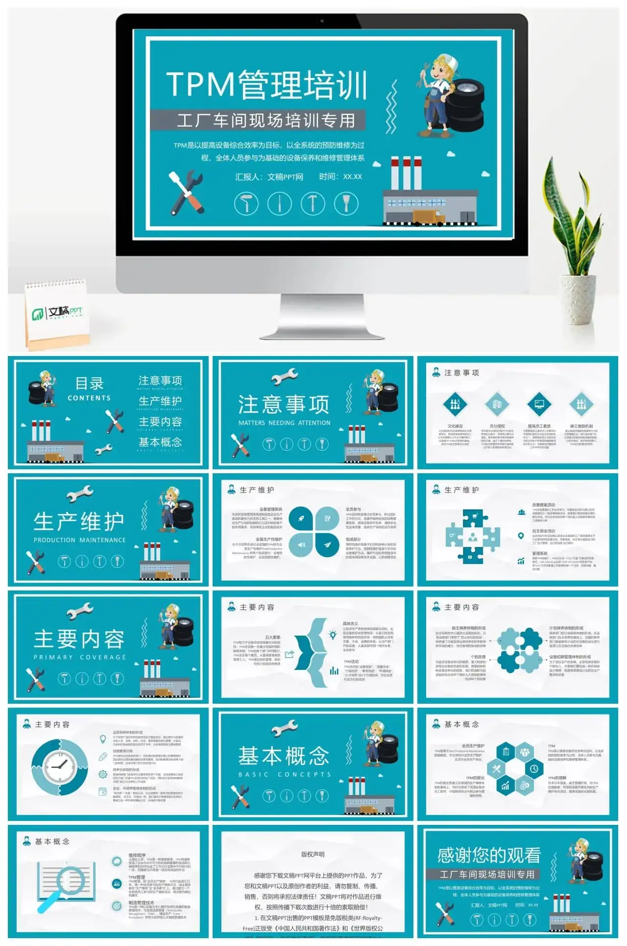 车间现场生产维修活动规范员工TPM管理培训心得PPT模板
