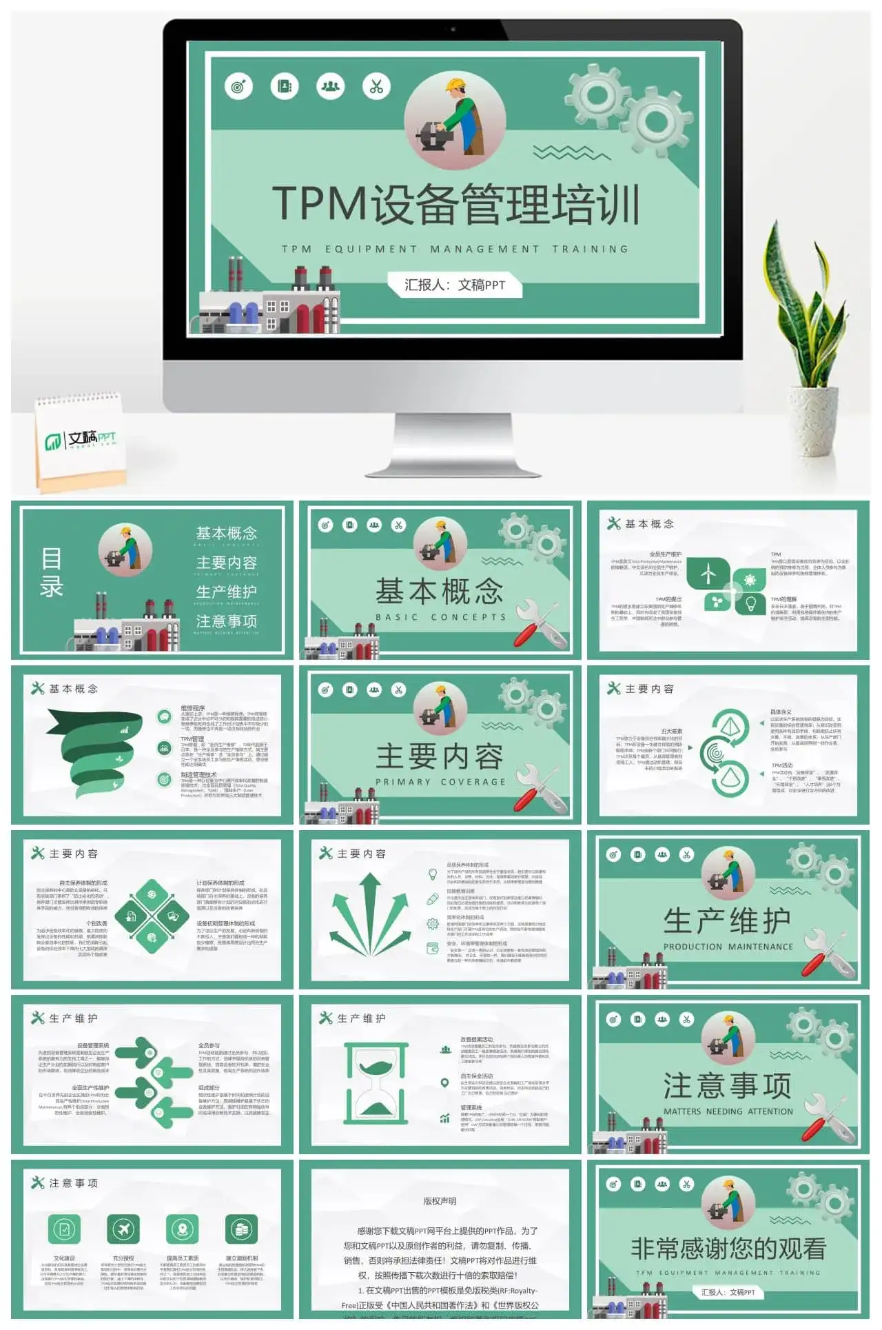 工厂生产维修活动流程TPM设备管理培训总结PPT模板