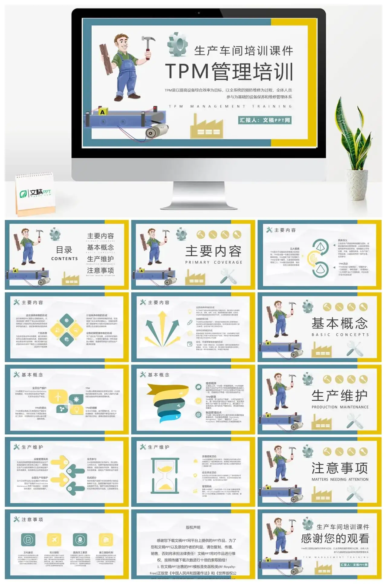 生产车间TPM管理培训工厂生产维修管理流程介绍PPT模板