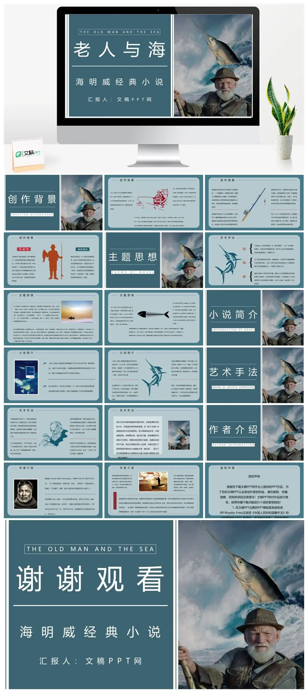 好书推荐之海明威《老人与海》学生阅读兴趣培养读书笔记分享PPT模板
