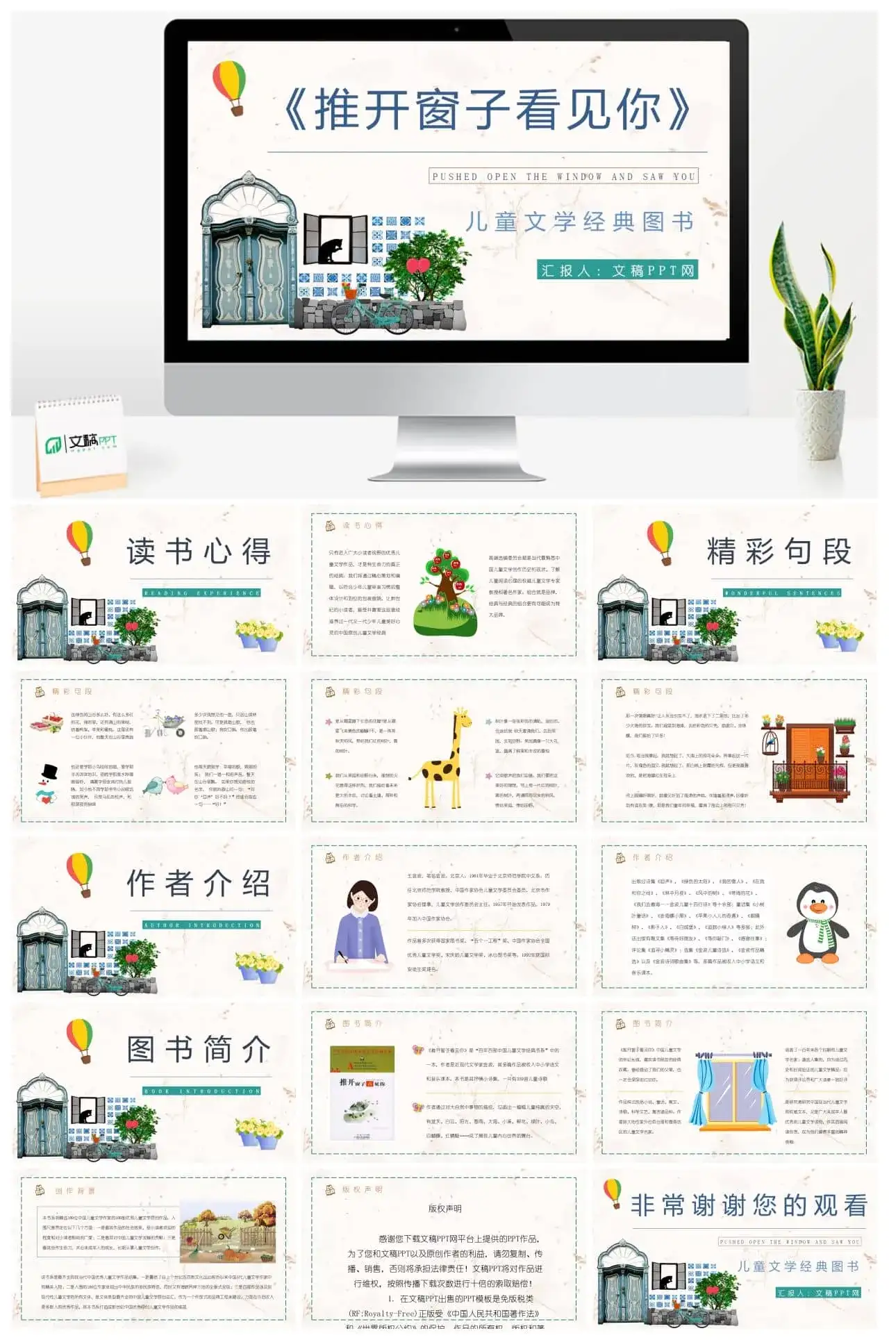 中小学必学诗集《推开窗子看见你》金波作品介绍导读教育教学通用PPT模板