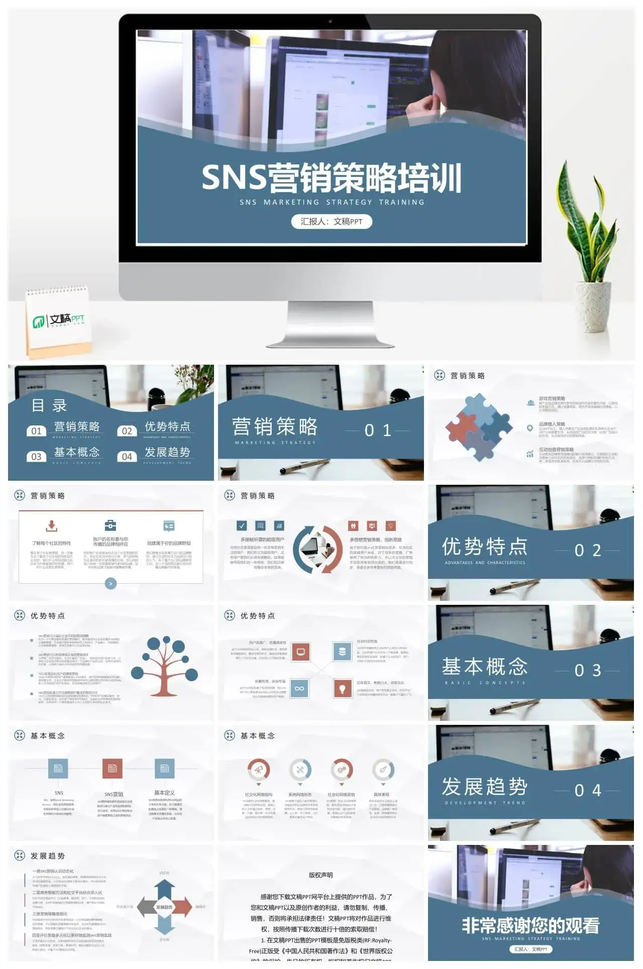 营销能力培训企业SNS跨境电子商务营销培训PPT模板