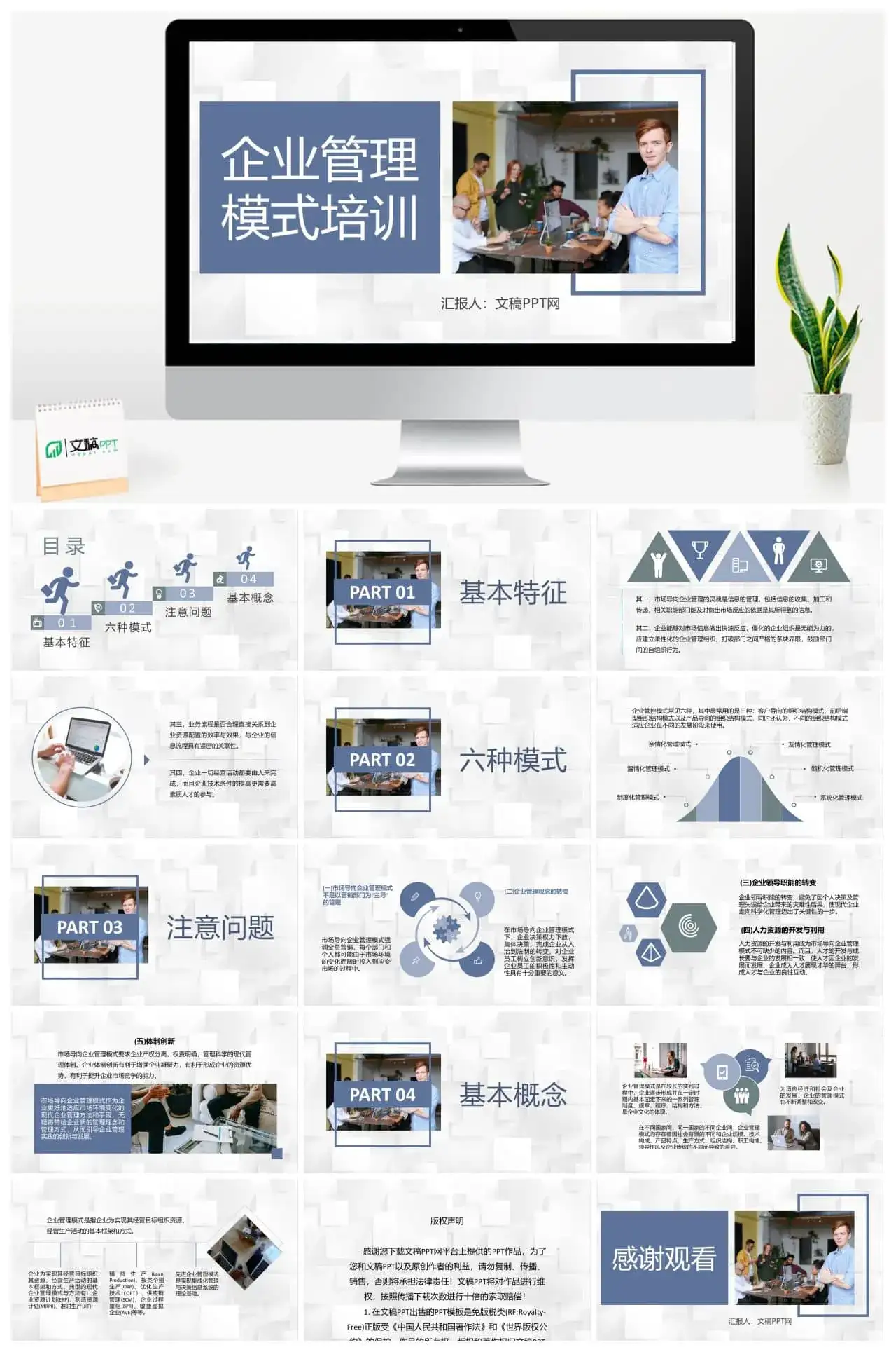 新型企业绩效管理方案企业管理模式知识培训总结PPT模板