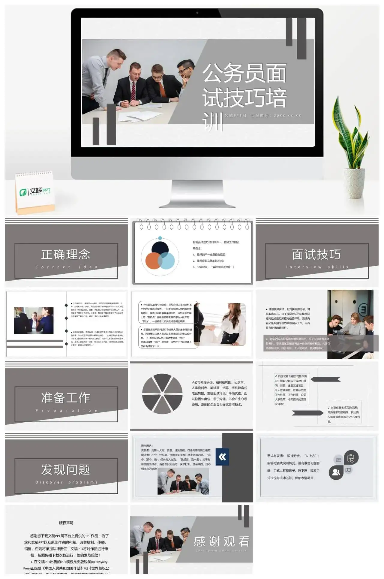 转行入行竞聘公务员面试话术技巧礼仪有准备培训PPT模板
