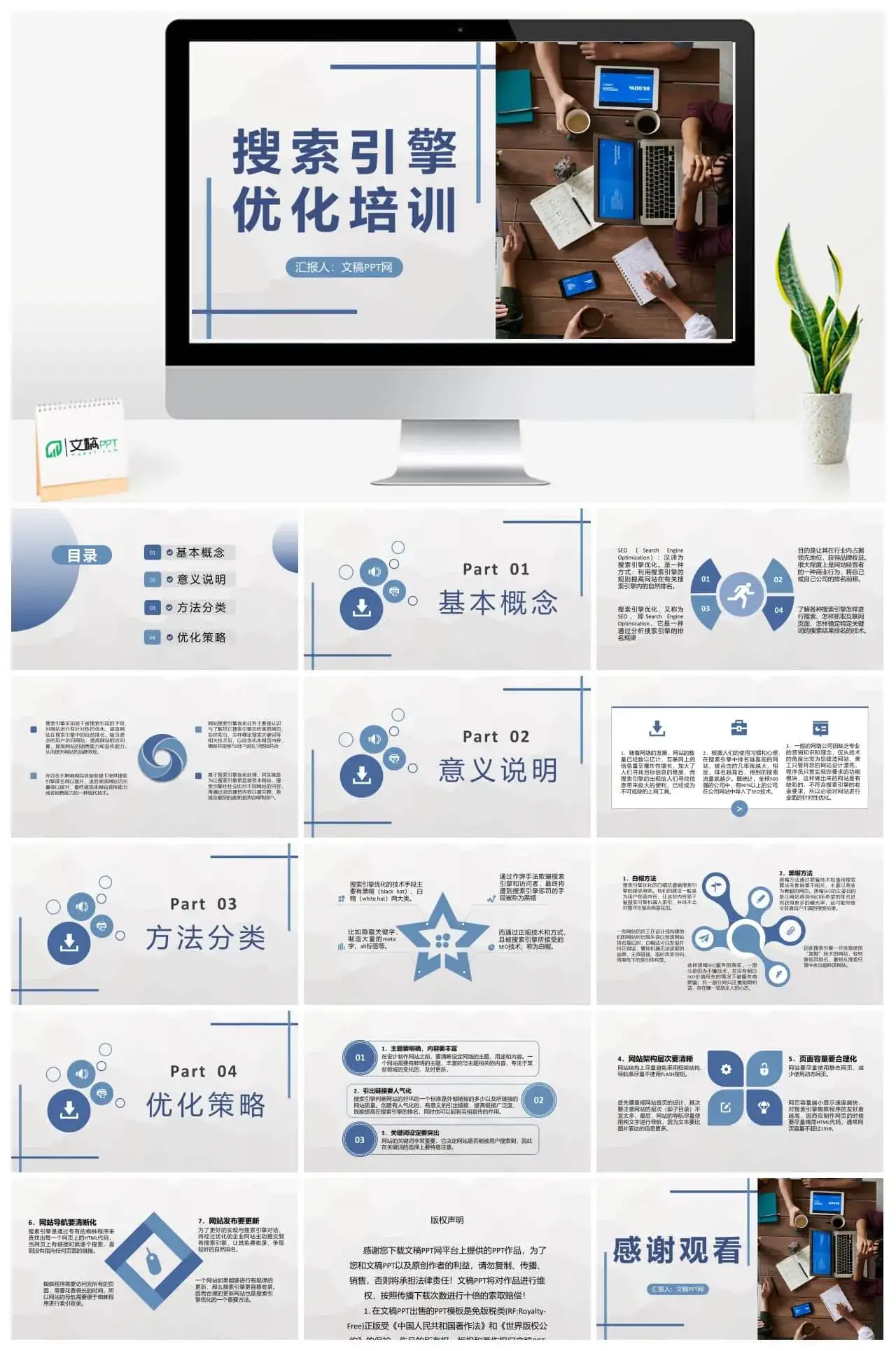 公司运营部门SEO搜索引擎优化基础知识培训学习PPT模板