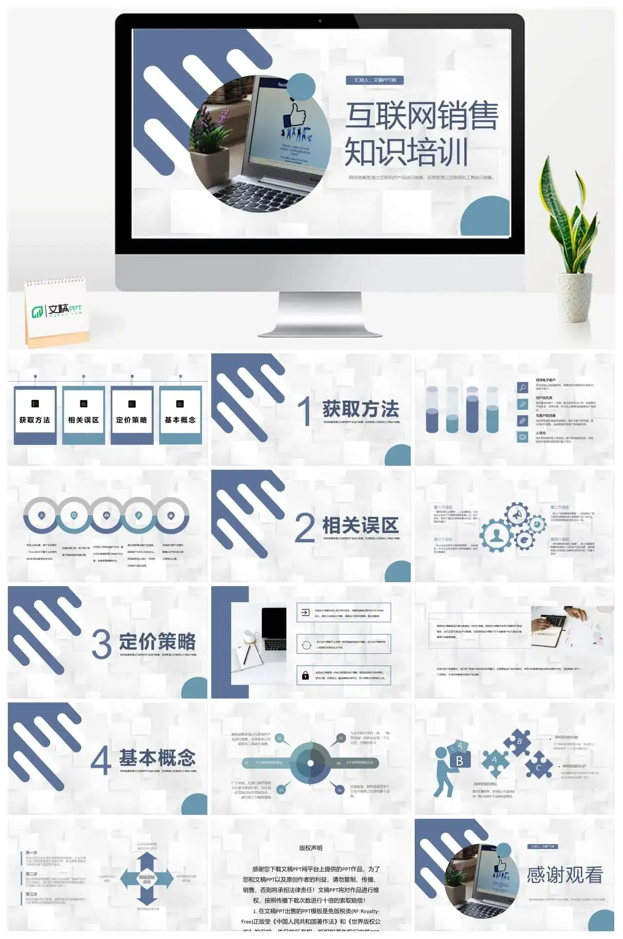 保险公司员工互联网销售知识培训互联网营销模式学习PPT模板