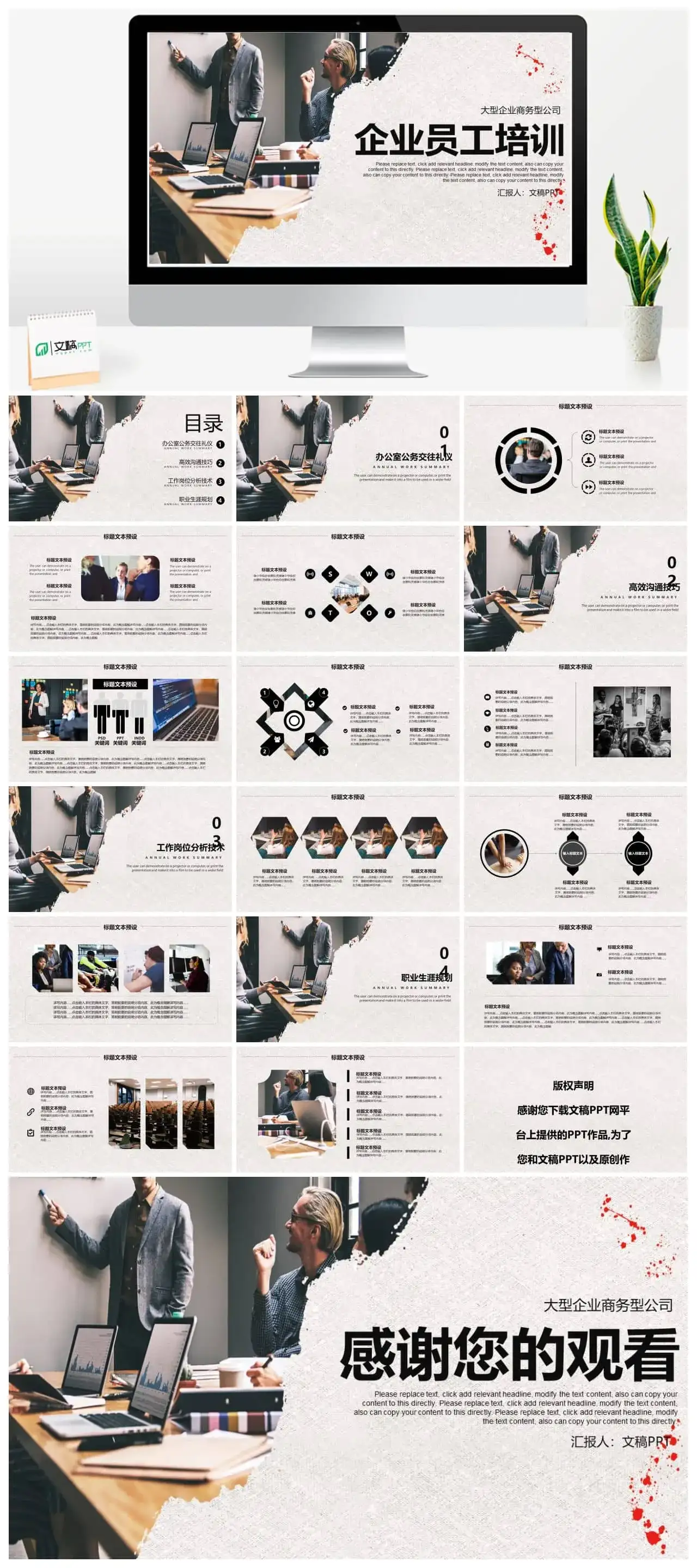 商务大气企业员工培训主题PPT模板
