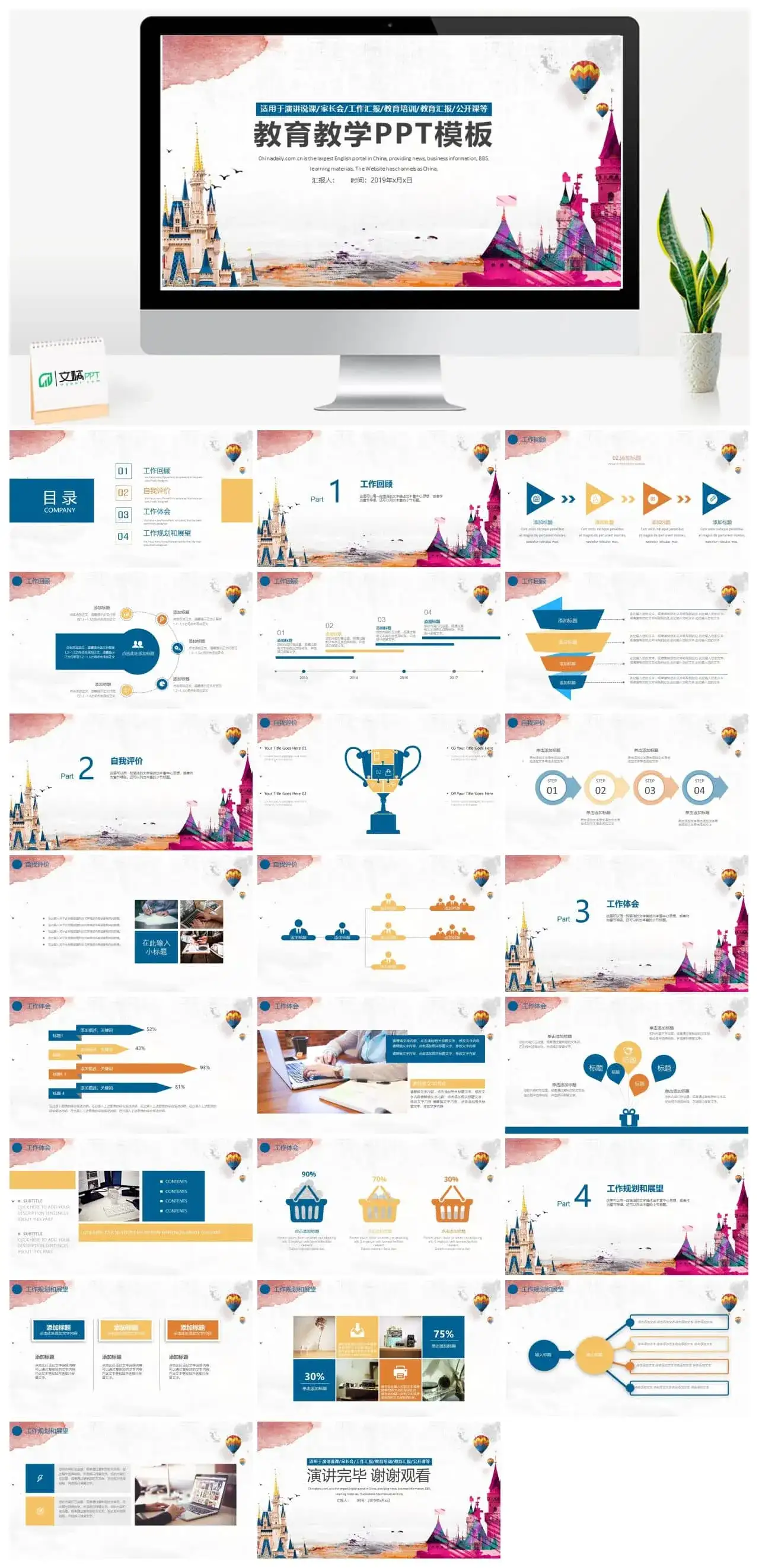 唯美城堡背景教育汇报PPT模板